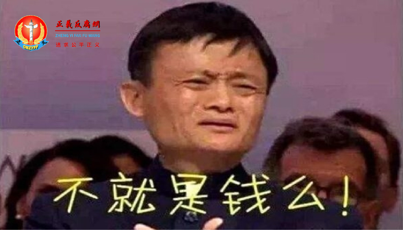马云曾参演的一部电影中的一个片段意外走红。.png