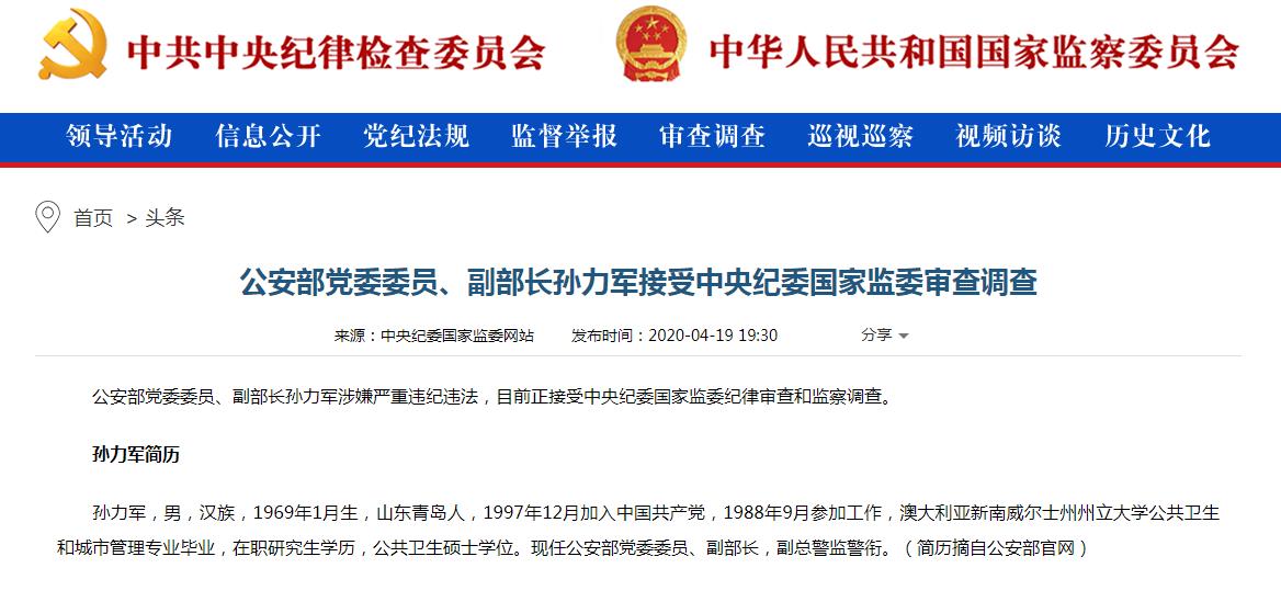 中央纪委国家监委网站.jpg 中央纪委国家监委网站.jpg