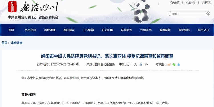 绵阳市中级人民法院原党组书记、院长莫亚林.jpg 绵阳市中级人民法院原党组书记、院长莫亚林.jpg