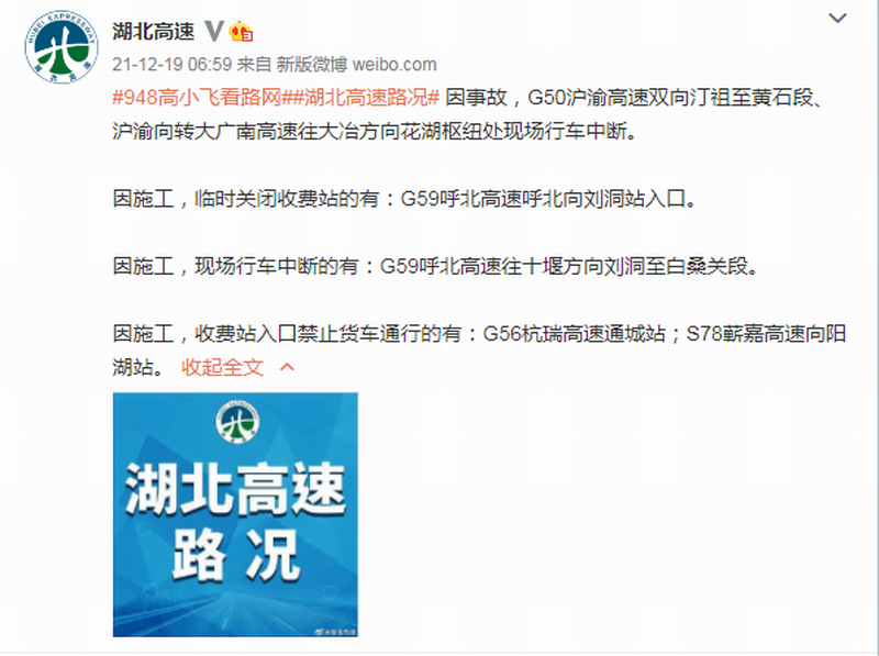 #948高小飞看路网##湖北高速路况# .png #948高小飞看路网##湖北高速路况# .png