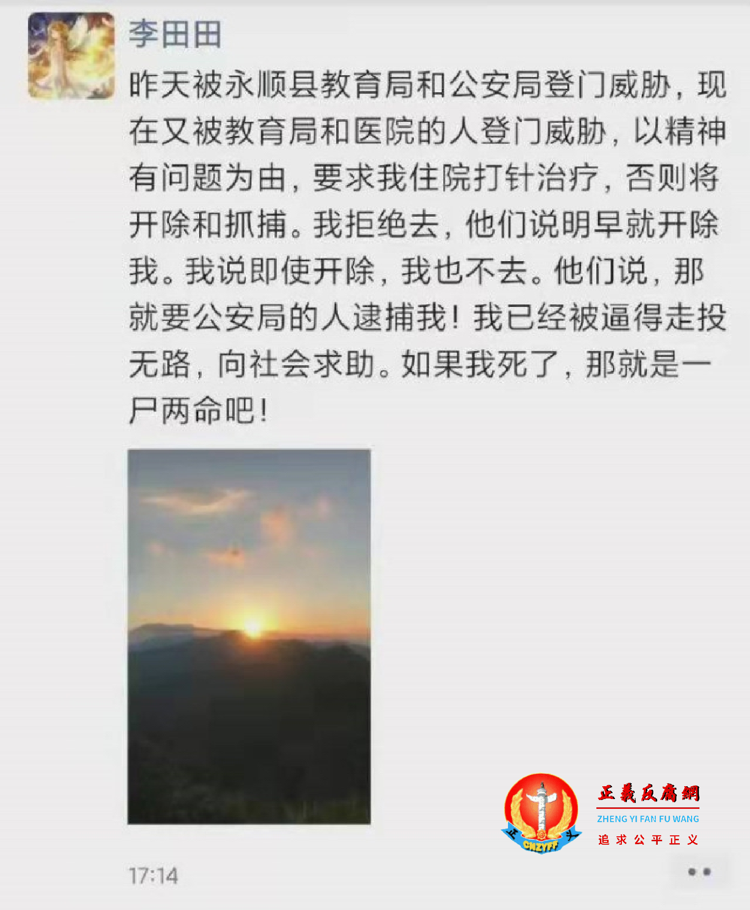 湖南孕期女教师李田田被“强行关进”精神病院发求救信息.png 湖南孕期女教师李田田被“强行关进”精神病院发求救信息.png