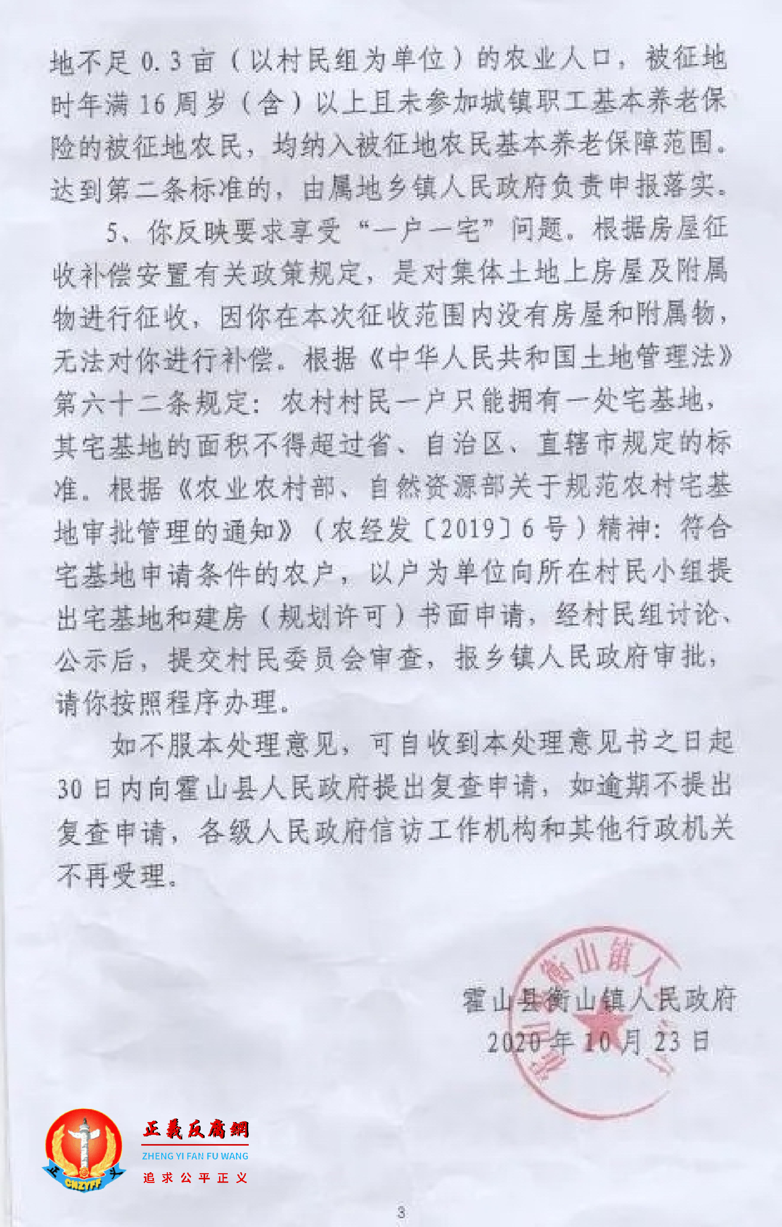 霍山县衡山镇政府人民政府文件，“关于吴怀云信访事项的答复意见”镇人字[2020]9号，签发人：朱启洲（受访者提供）.png