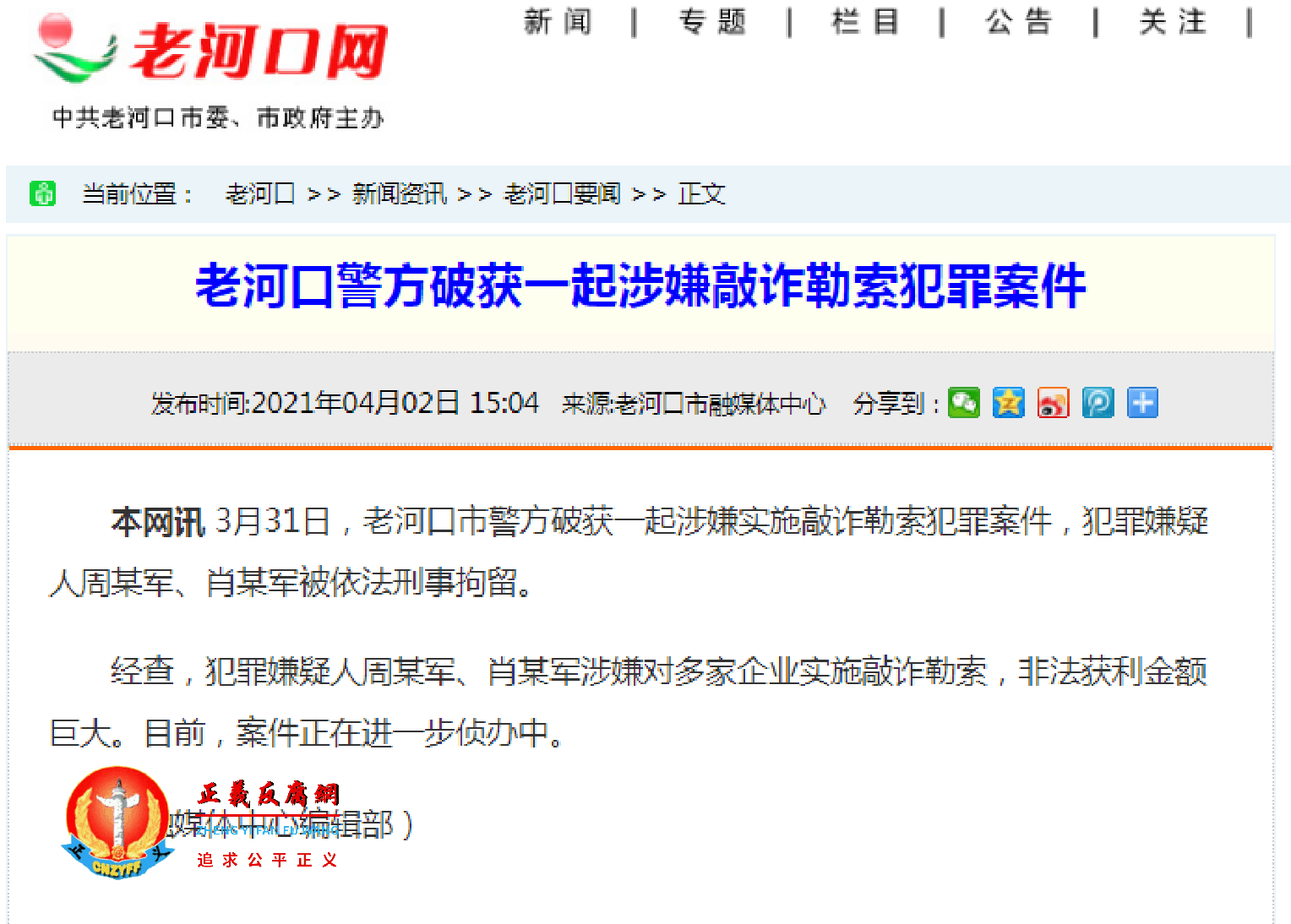 老河口网公布的警情通报。.png 老河口网公布的警情通报。.png