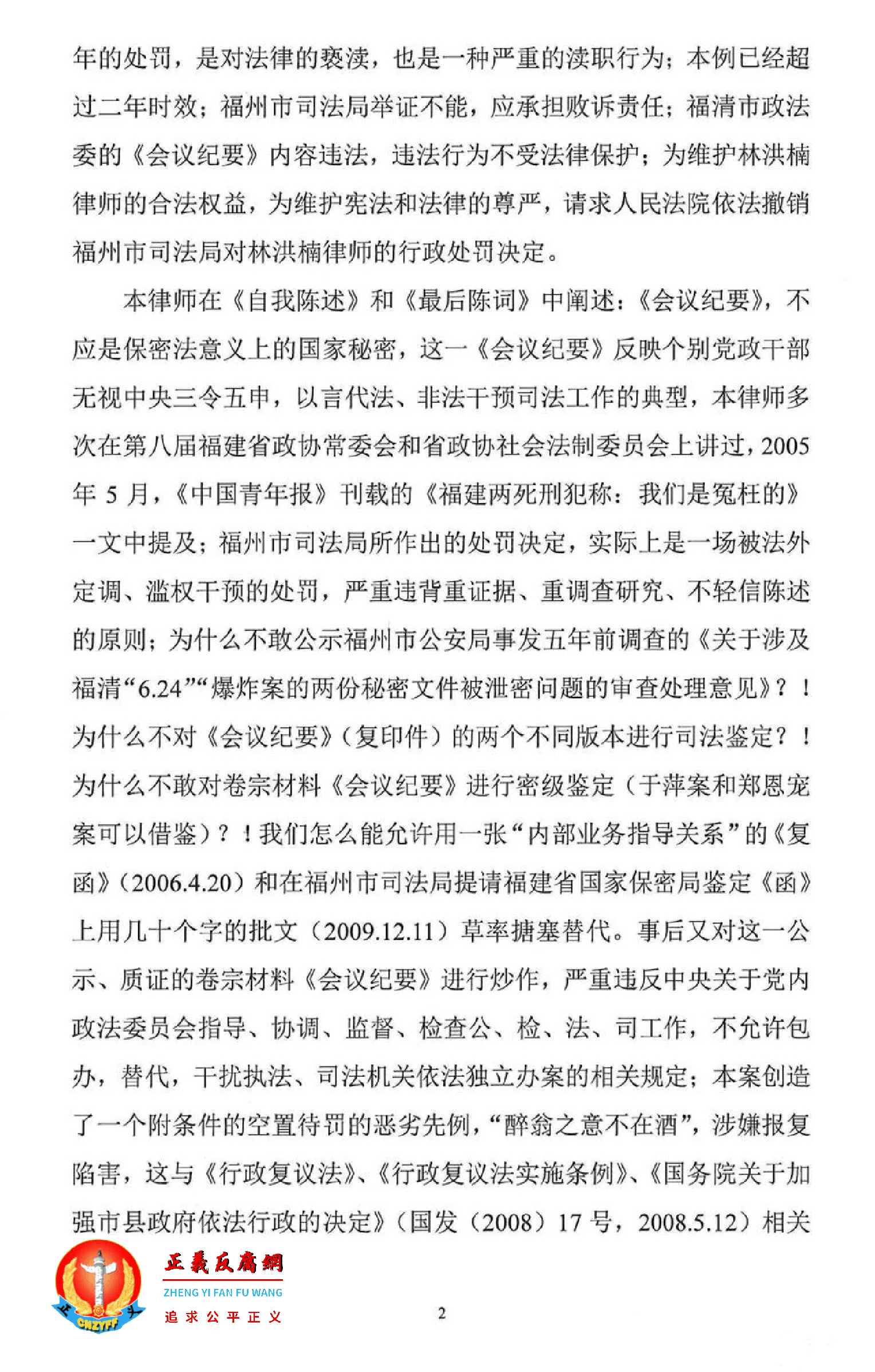 林洪楠泄密案代理词 2.png