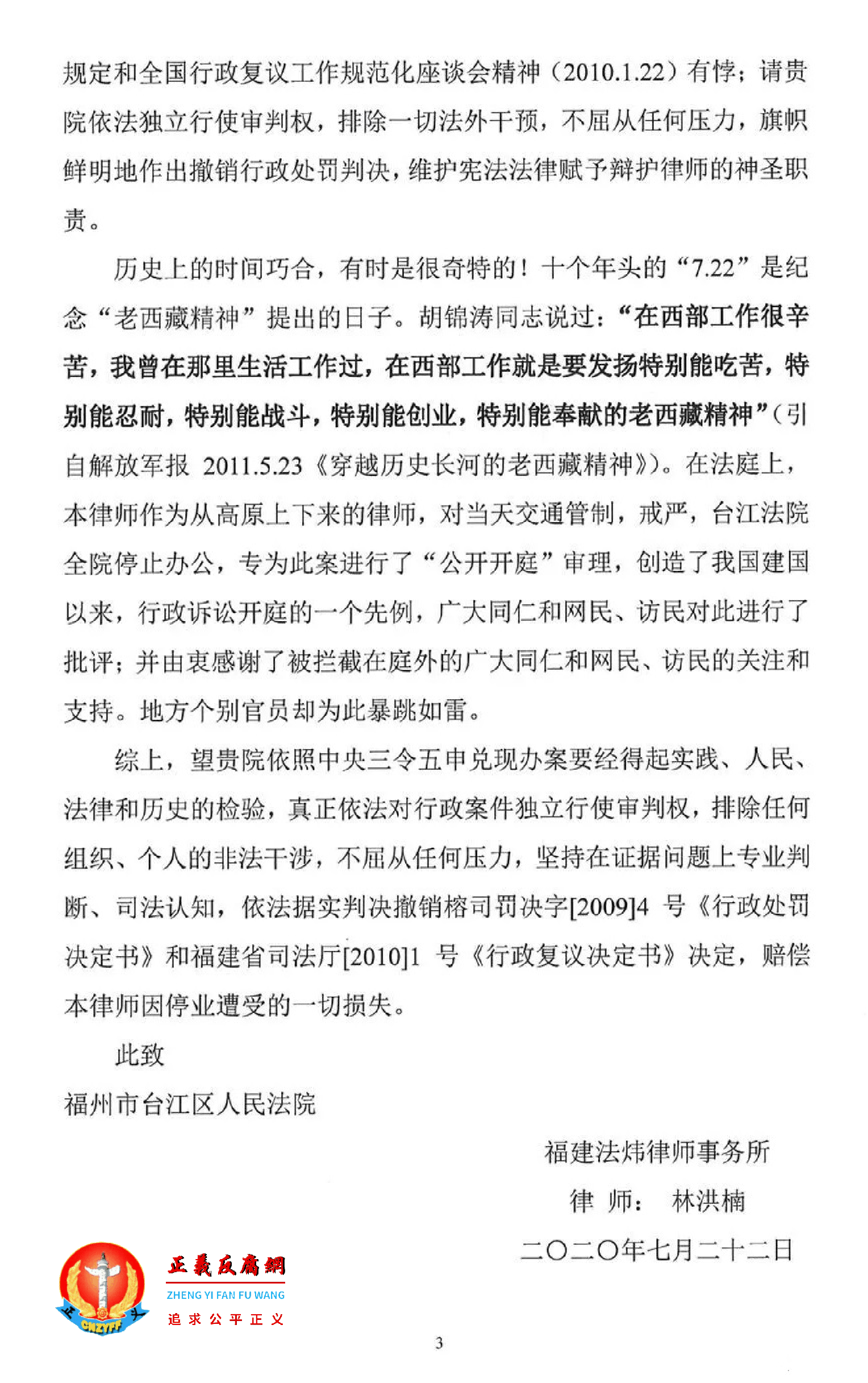 林洪楠泄密案代理词 3.png 林洪楠泄密案代理词 3.png