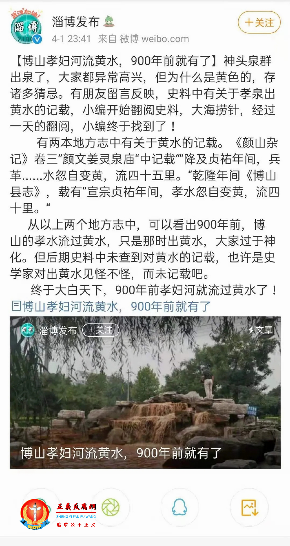 让历史背锅,淄博政府新闻办公室微博发文“孝妇河流黄水,博山900年前就有了”.png 让历史背锅,淄博政府新闻办公室微博发文“孝妇河流黄水,博山900年前就有了”.png