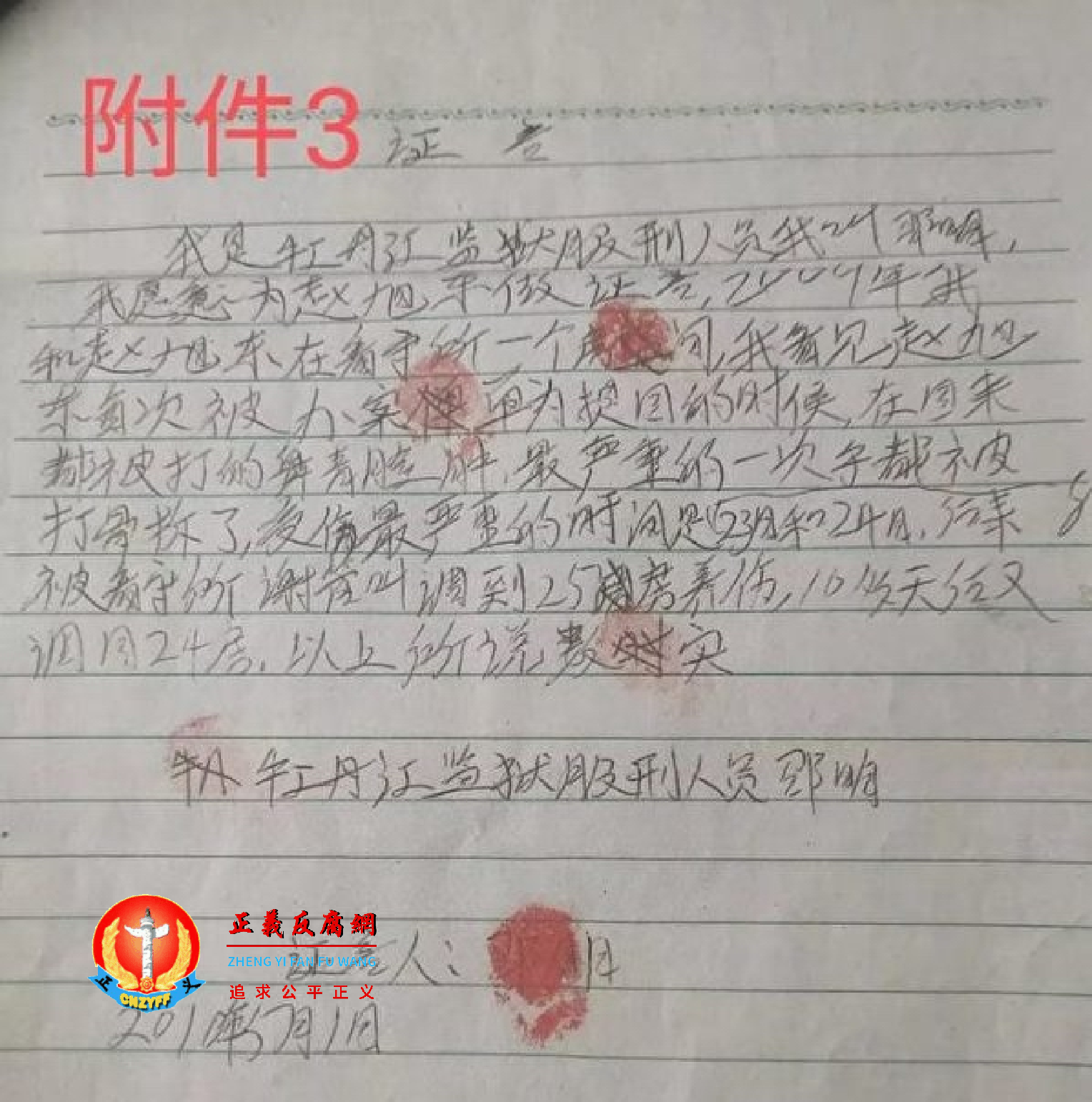 赵旭东向律师披露其遭到警方刑讯逼供。.png 赵旭东向律师披露其遭到警方刑讯逼供。.png