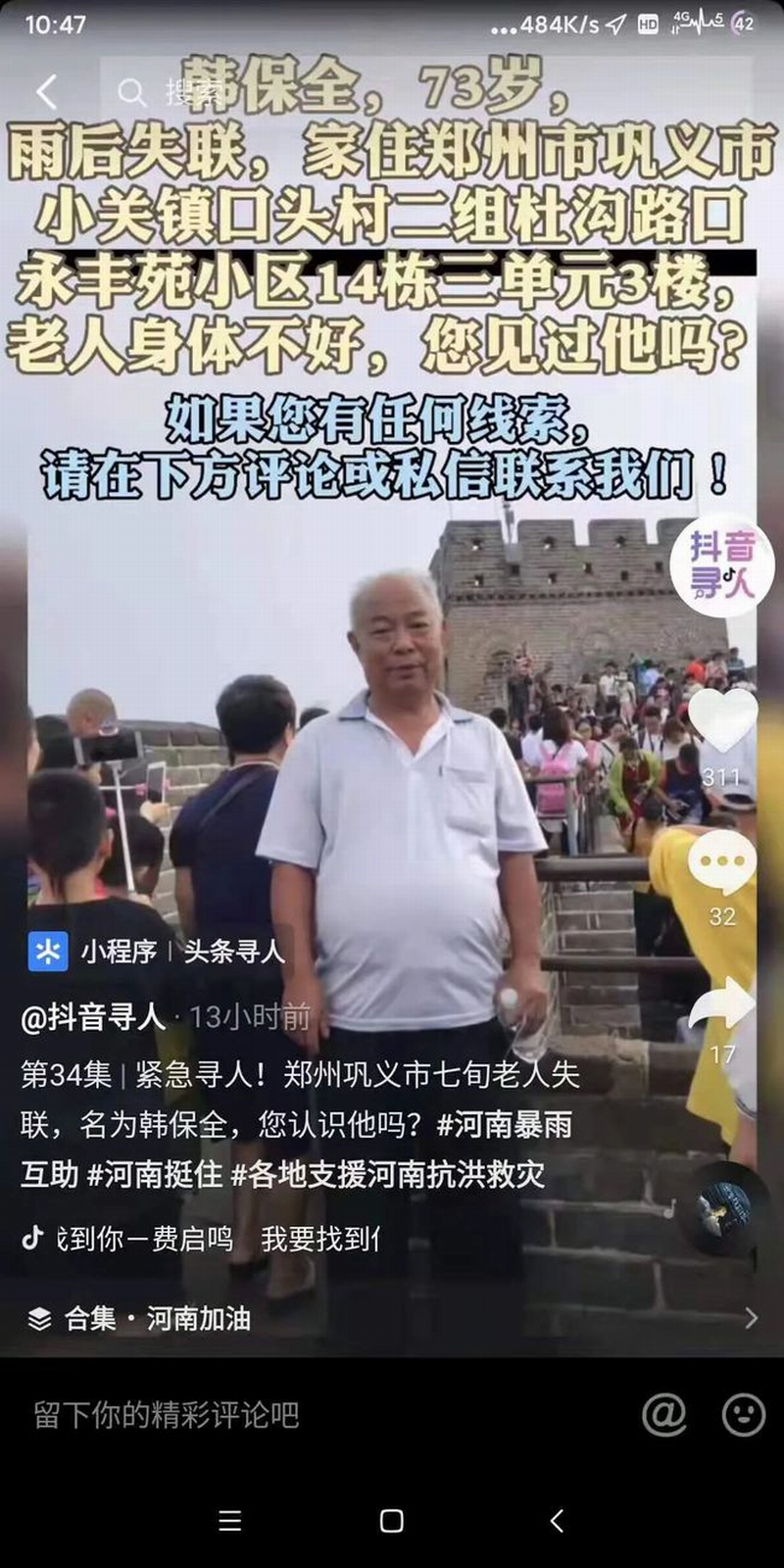 这是第十一张照片,这位大爷的家人都在焦急地等他,他今年73岁了。.png 这是第十一张照片,这位大爷的家人都在焦急地等他,他今年73岁了。.png