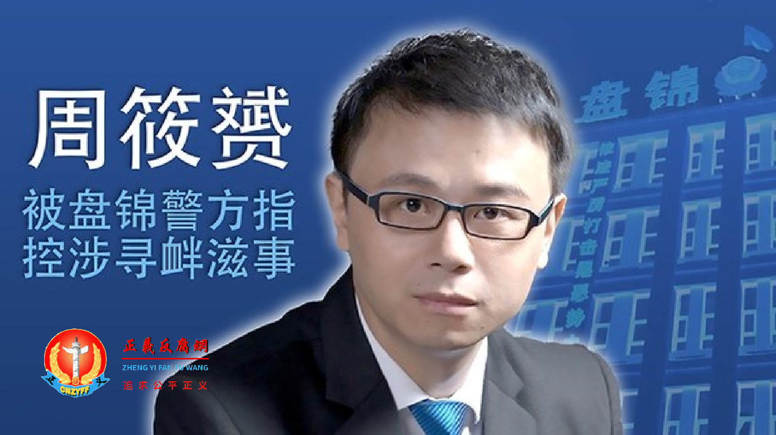 广州律师周筱赟.png 广州律师周筱赟.png