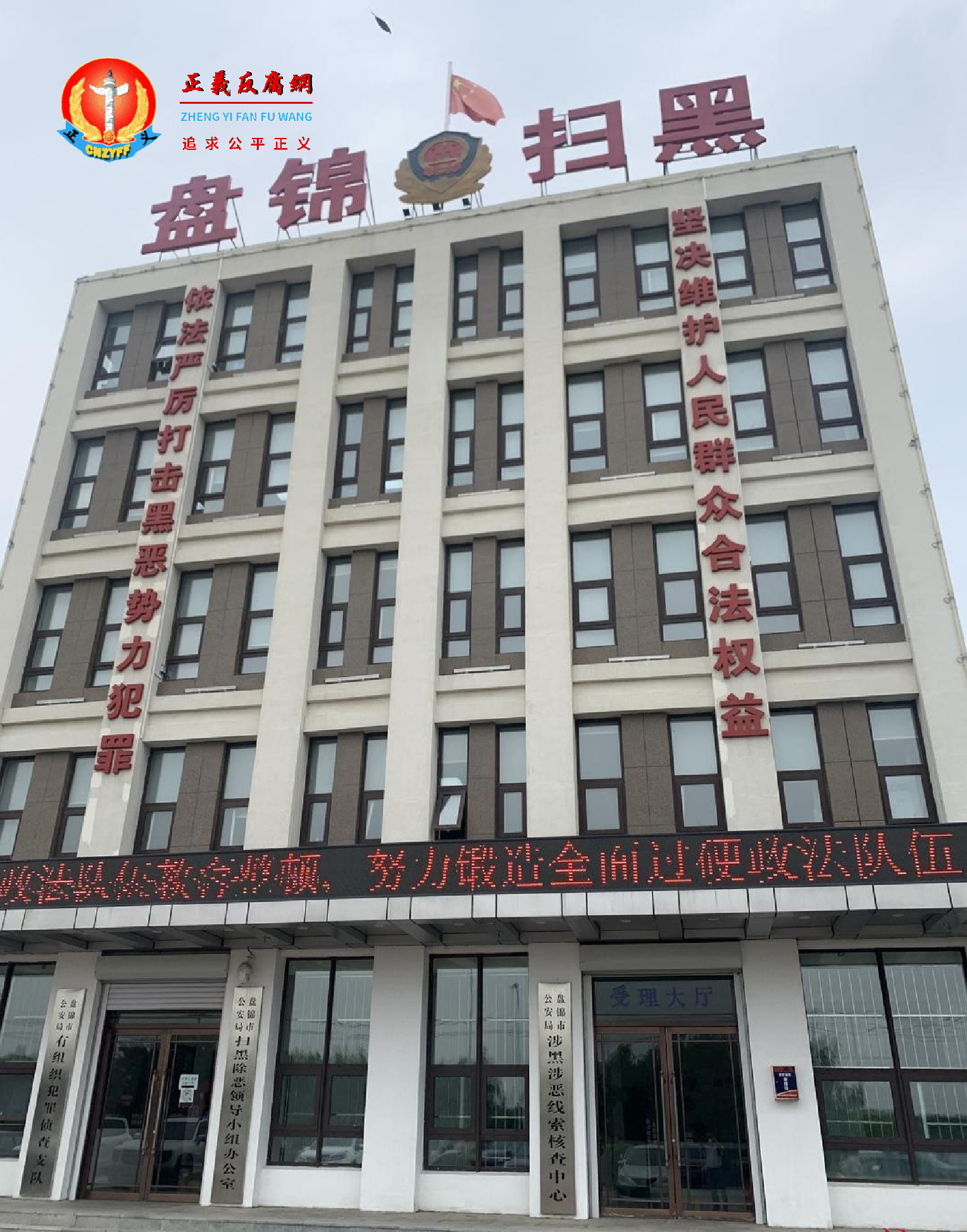 盘锦市公安局.png 盘锦市公安局.png