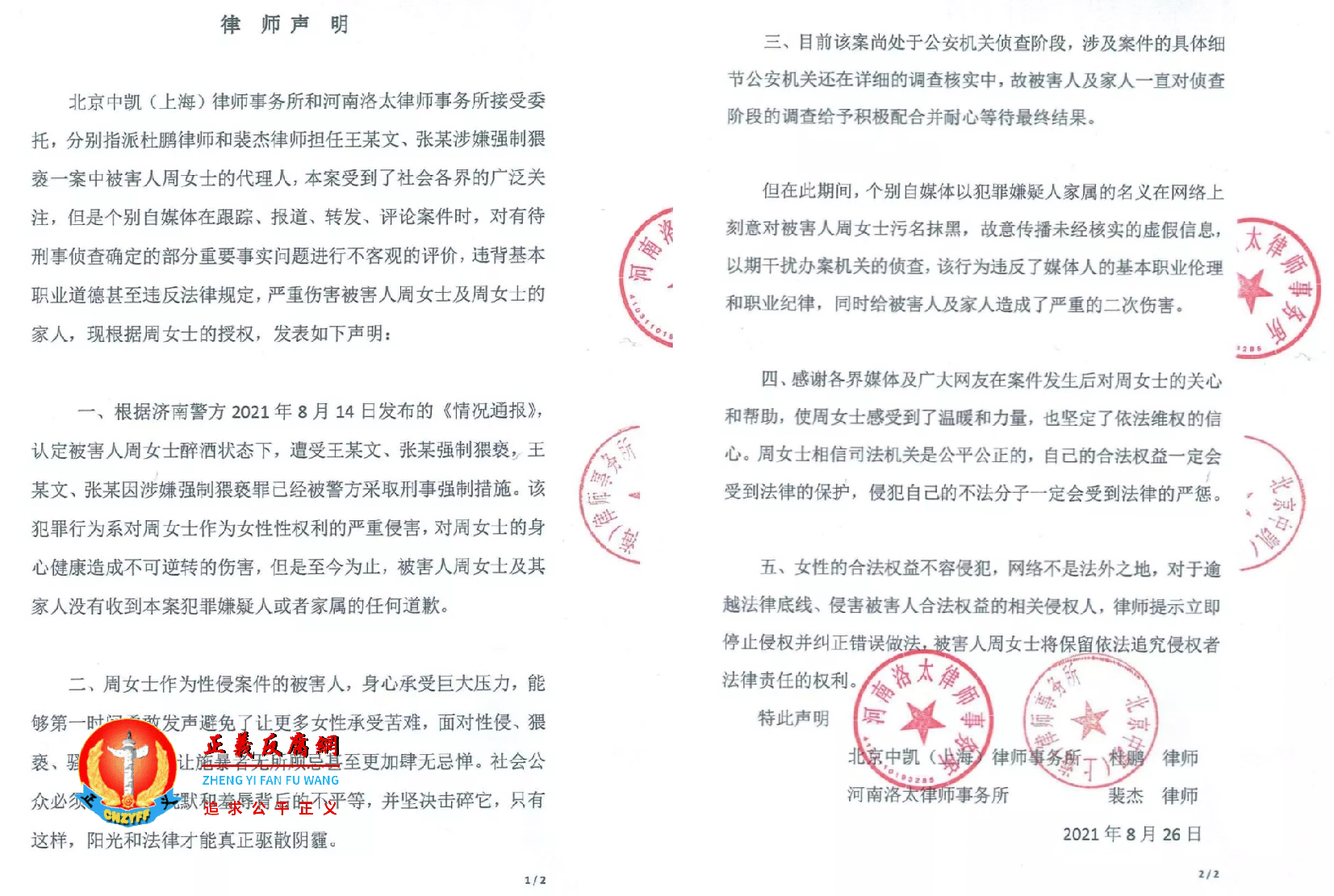 北京中凯(上海)律师事务所和河南洛太律师事务所联合发表《律师声明》.png 北京中凯(上海)律师事务所和河南洛太律师事务所联合发表《律师声明》.png