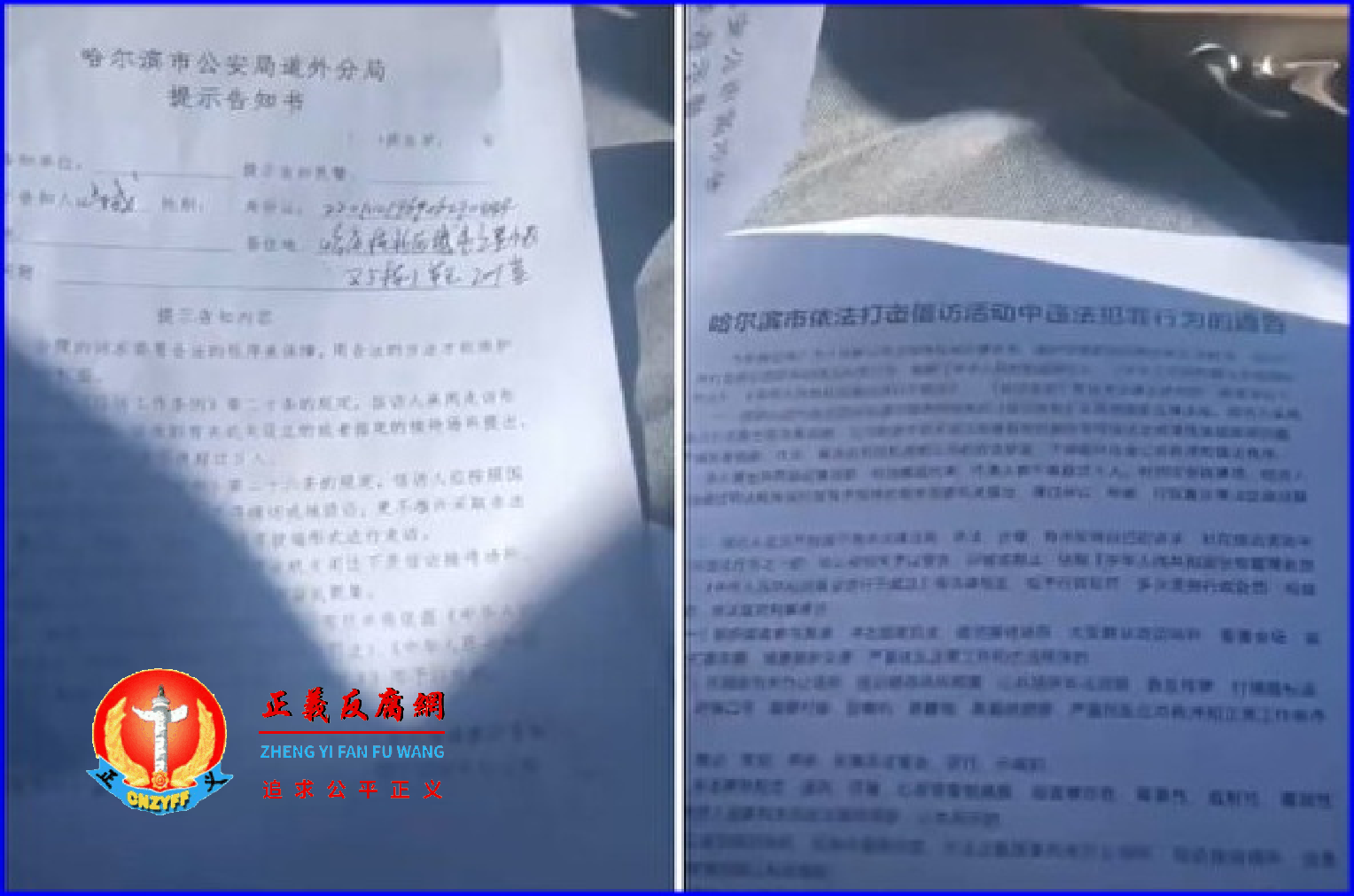 黑龙江省哈尔滨市公安局出台一份告知书,访民的亲属也禁止出城。.png 黑龙江省哈尔滨市公安局出台一份告知书,访民的亲属也禁止出城。.png