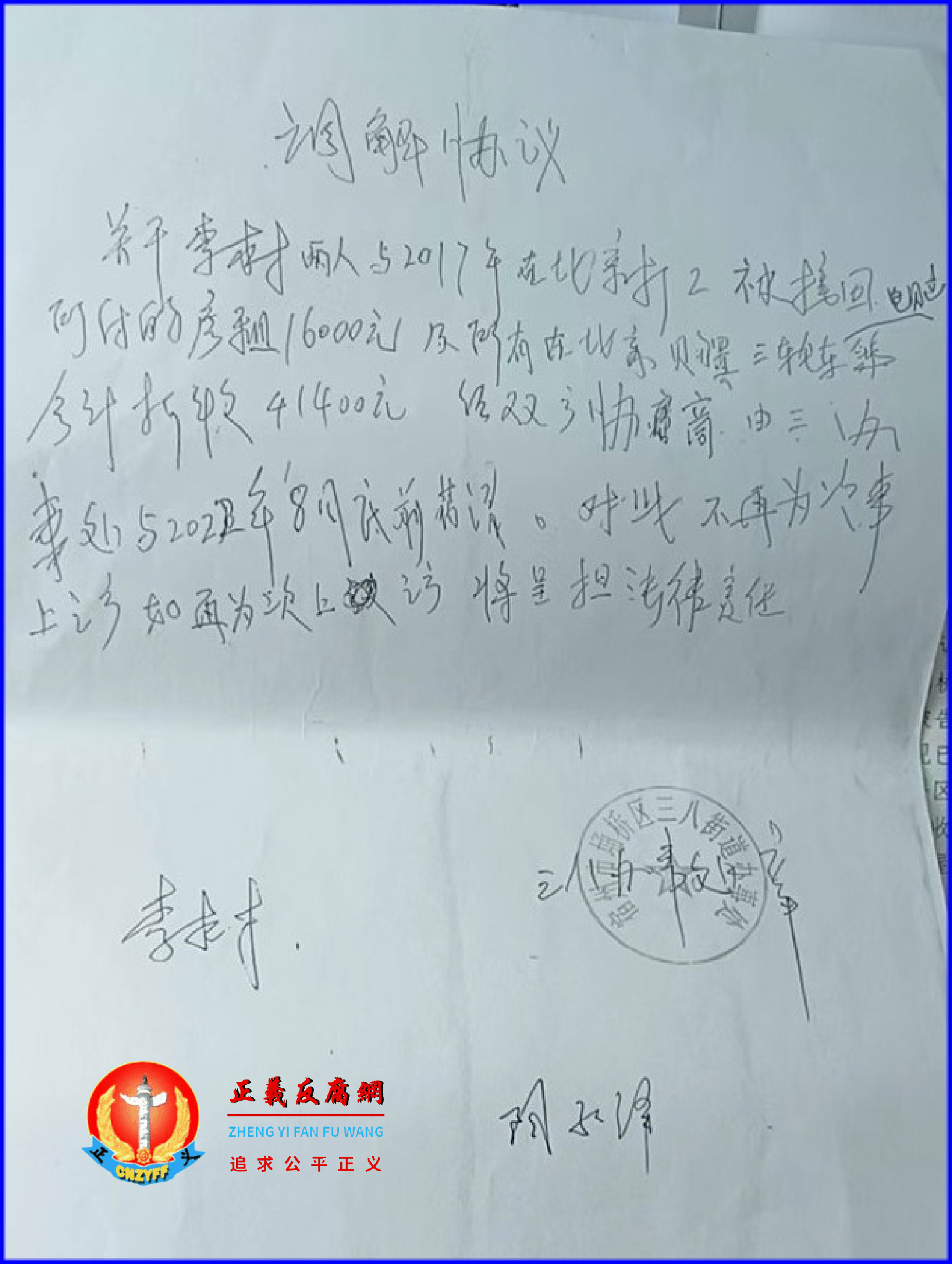 法院以“访民李本才和宿州市埇桥区三八街道办事处签订的《调解协议》”为罪证,判处2年10个月。.png 法院以“访民李本才和宿州市埇桥区三八街道办事处签订的《调解协议》”为罪证,判处2年10个月。.png