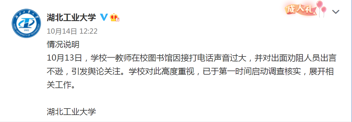 湖北工业大学发布《情况说明》.png 湖北工业大学发布《情况说明》.png