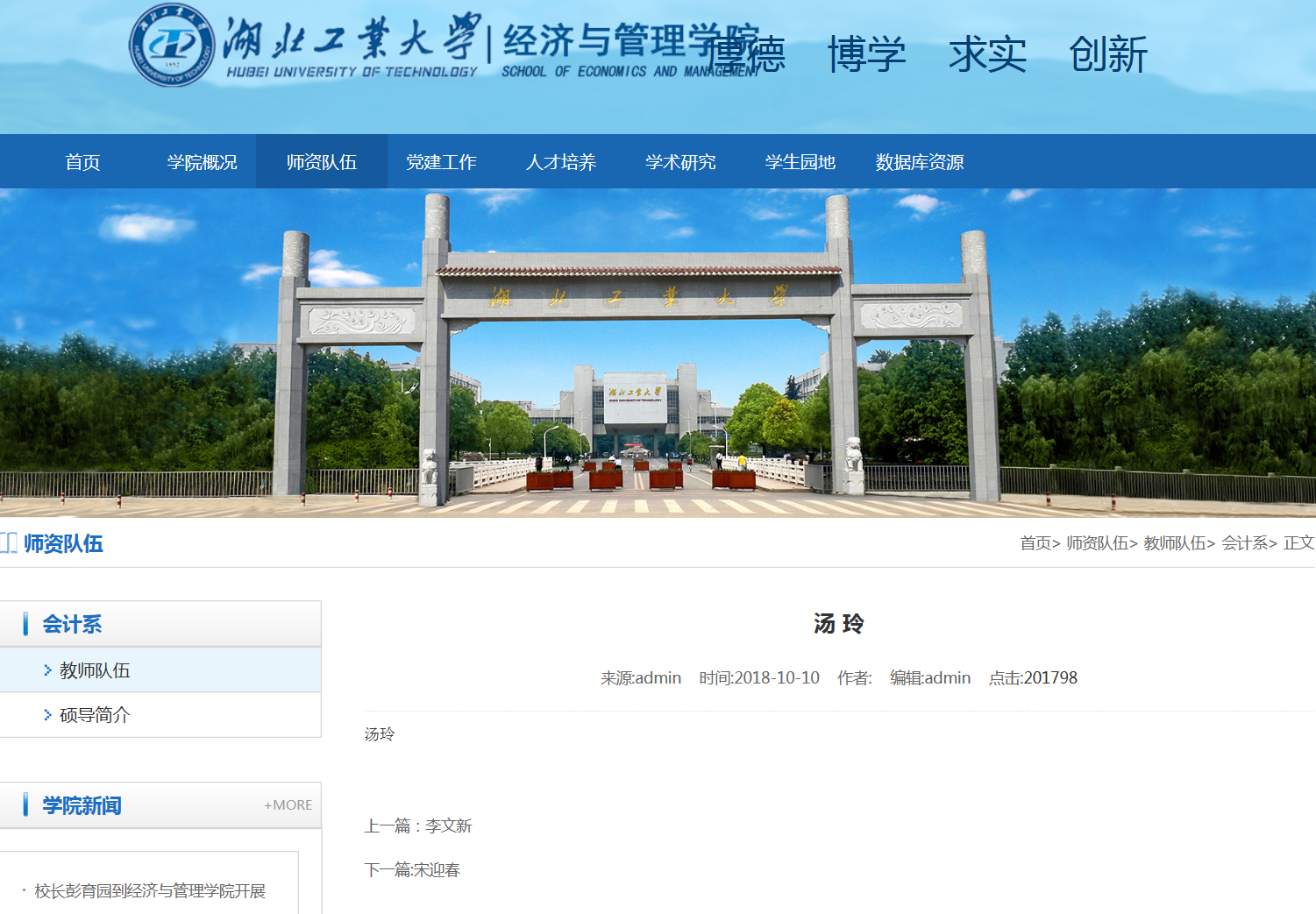 湖北工业大学经济与管理学院女副教授汤玲.png 湖北工业大学经济与管理学院女副教授汤玲.png