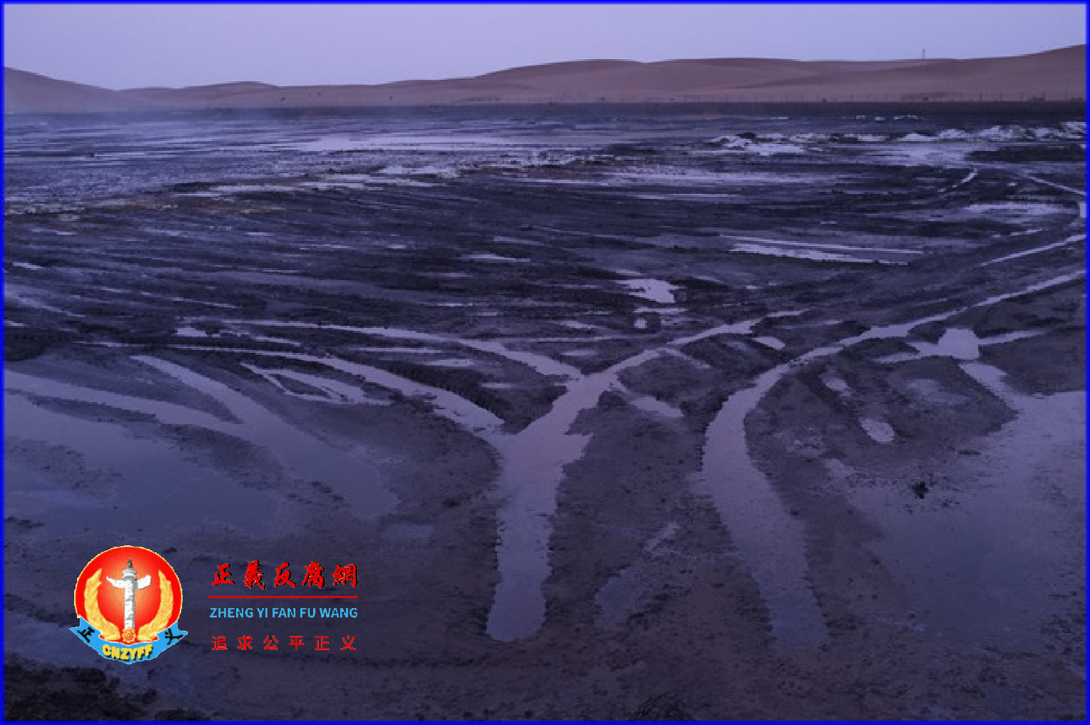 化工企业用沙子去掩盖污物,挖土机满地压盖留下道道车辙。.png 化工企业用沙子去掩盖污物,挖土机满地压盖留下道道车辙。.png