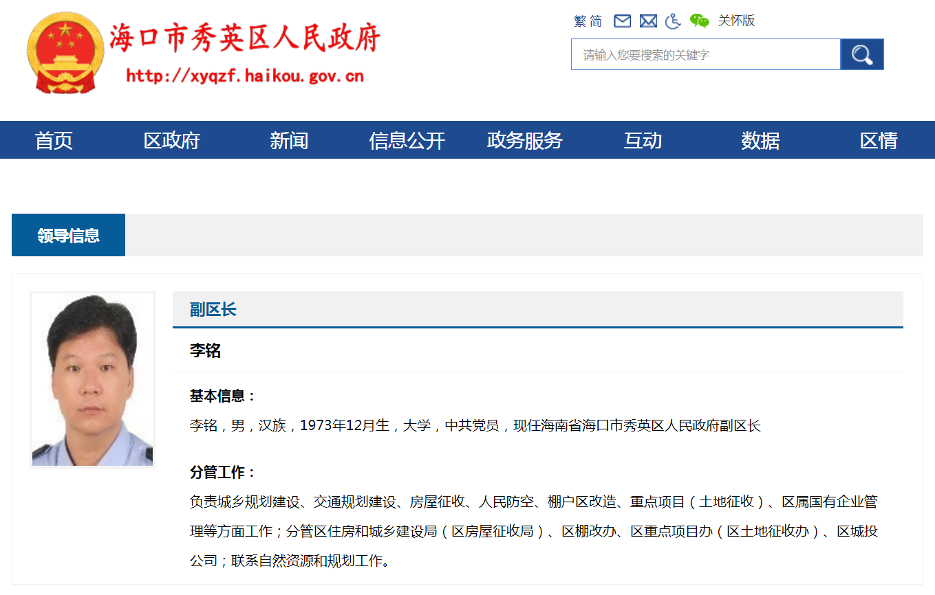 海口市秀英区政府领导信息公开栏:副区长李铭信息.png 海口市秀英区政府领导信息公开栏:副区长李铭信息.png