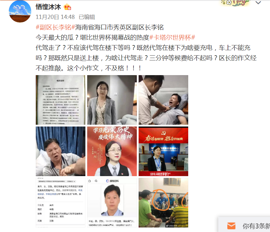 #副区长李铭#海南省海口市秀英区副区长李铭.png #副区长李铭#海南省海口市秀英区副区长李铭.png