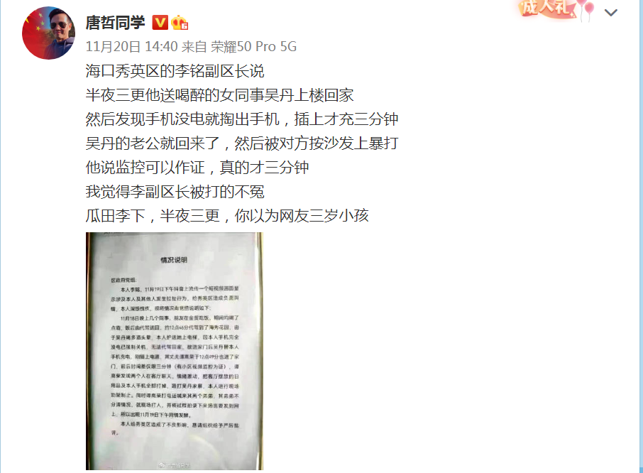 海口秀英区的李铭副区长.png 海口秀英区的李铭副区长.png