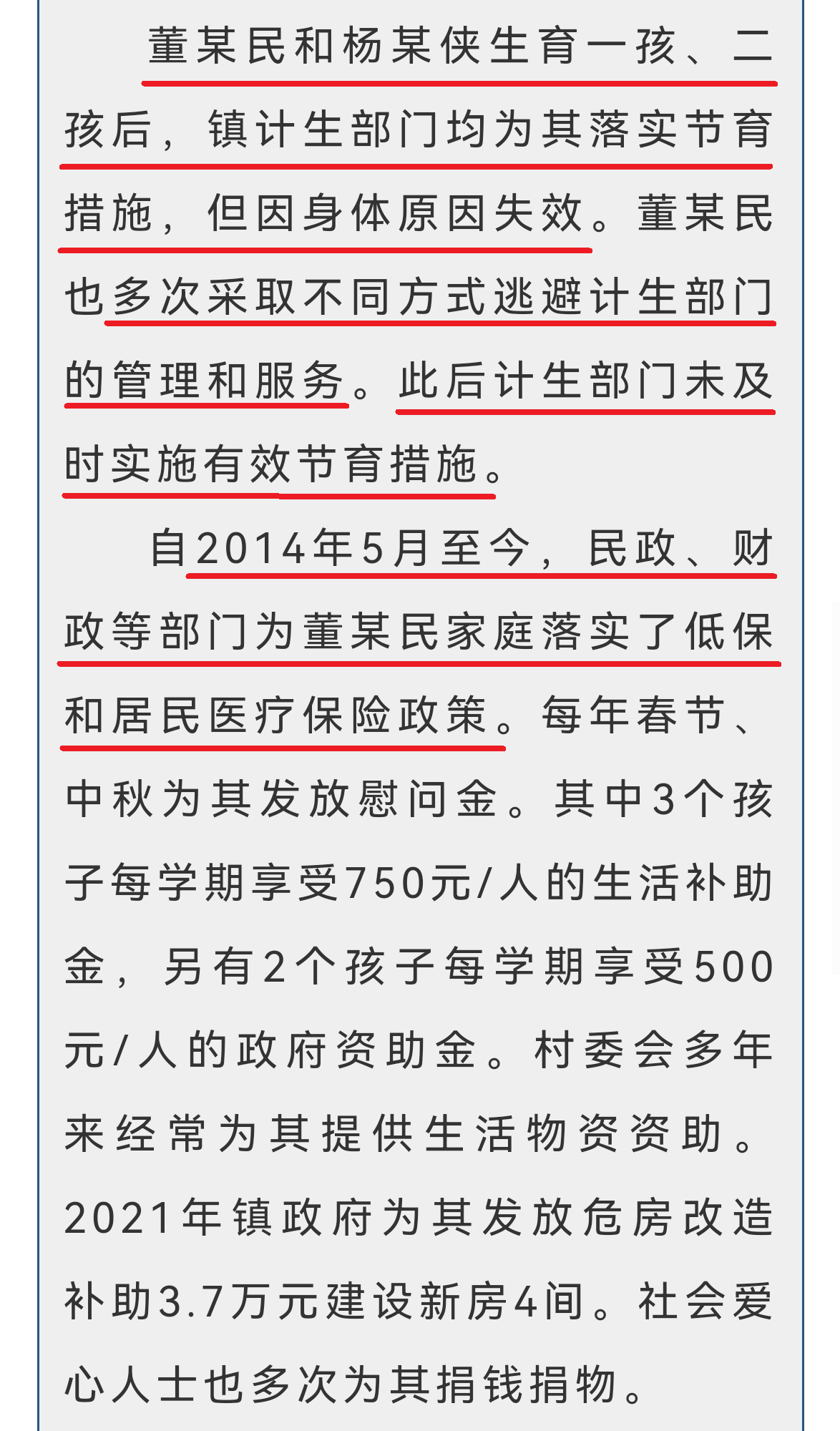 第二份官方通告《关于网民反映“生育八孩女子”情况的调查通报》第六段.png 第二份官方通告《关于网民反映“生育八孩女子”情况的调查通报》第六段.png