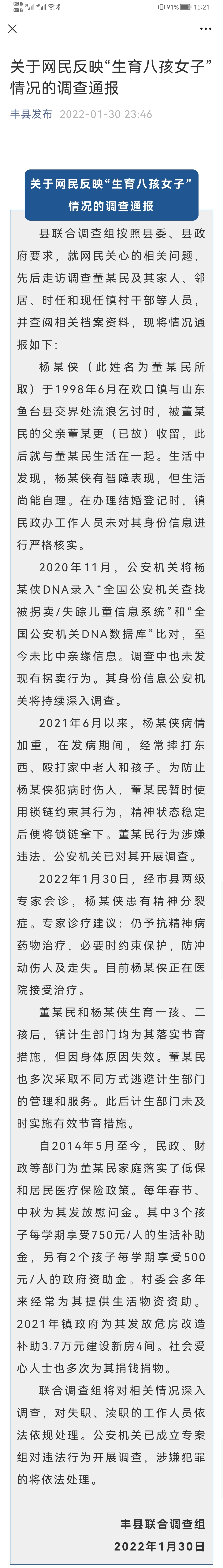 第二份官方通告《关于网民反映“生育八孩女子”情况的调查通报》全文.png 第二份官方通告《关于网民反映“生育八孩女子”情况的调查通报》全文.png
