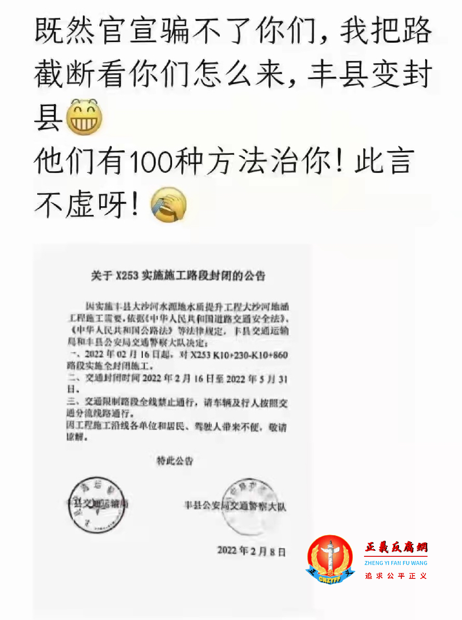 丰县X253从2月16日起至5月31日,全封闭施工禁止通行。.png 丰县X253从2月16日起至5月31日,全封闭施工禁止通行。.png