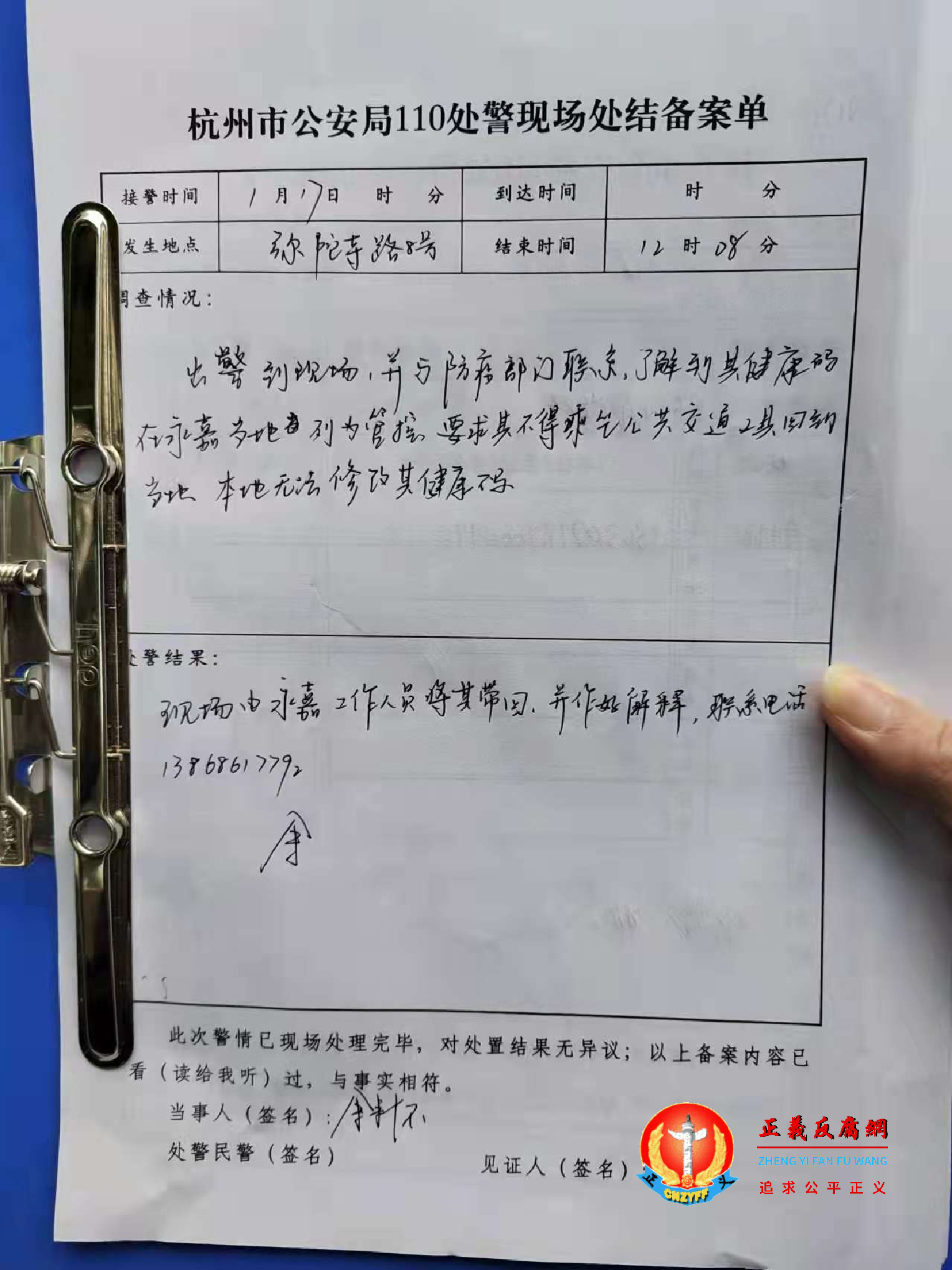 浙江省杭州市110出警记录一份《杭州市公安局110处警现场处结备案单》.png 浙江省杭州市110出警记录一份《杭州市公安局110处警现场处结备案单》.png