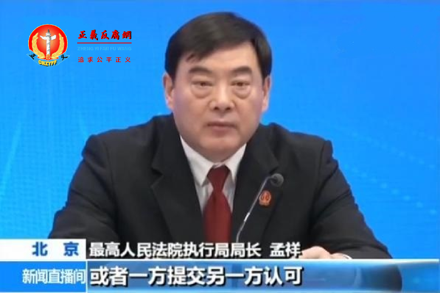 最高人民法院审判委员会原委员、执行局原局长孟祥.png 最高人民法院审判委员会原委员、执行局原局长孟祥.png