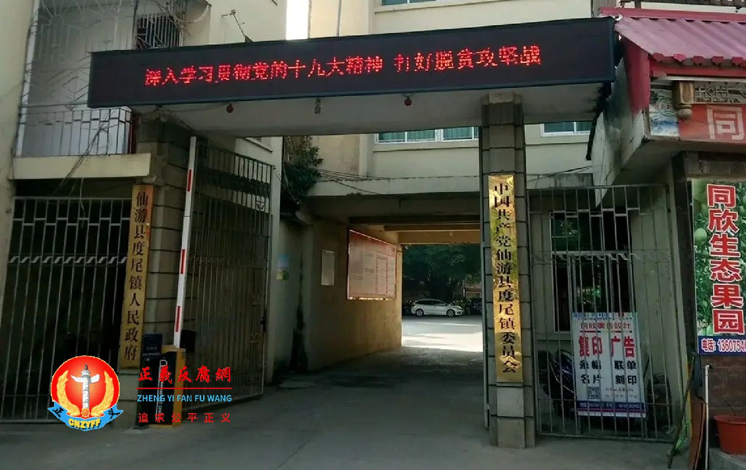 仙游县度尾镇人民政府大门.png 仙游县度尾镇人民政府大门.png