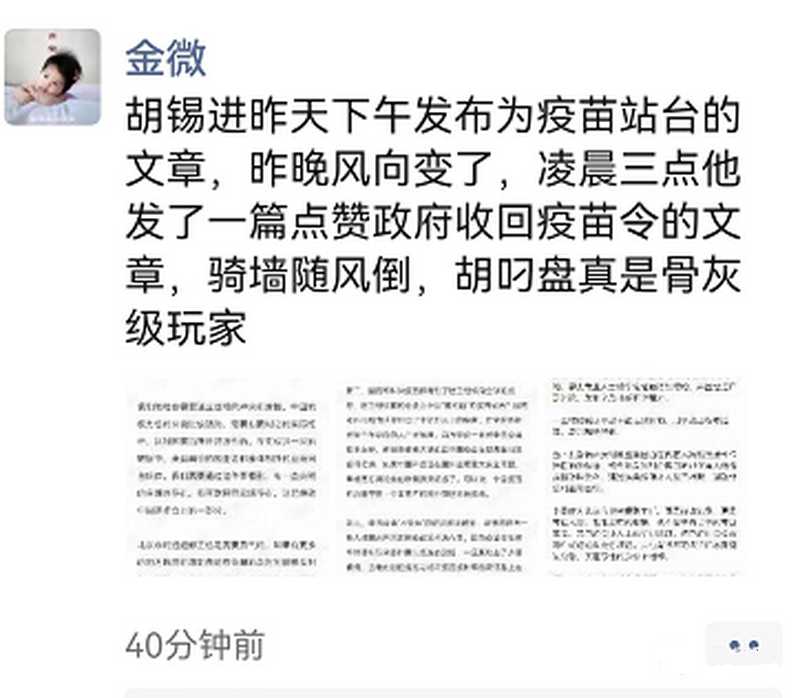 网友评论“胡锡进昨天下午发布为疫苗站台的文章,昨晚风向变了.......”.png 网友评论“胡锡进昨天下午发布为疫苗站台的文章,昨晚风向变了.......”.png