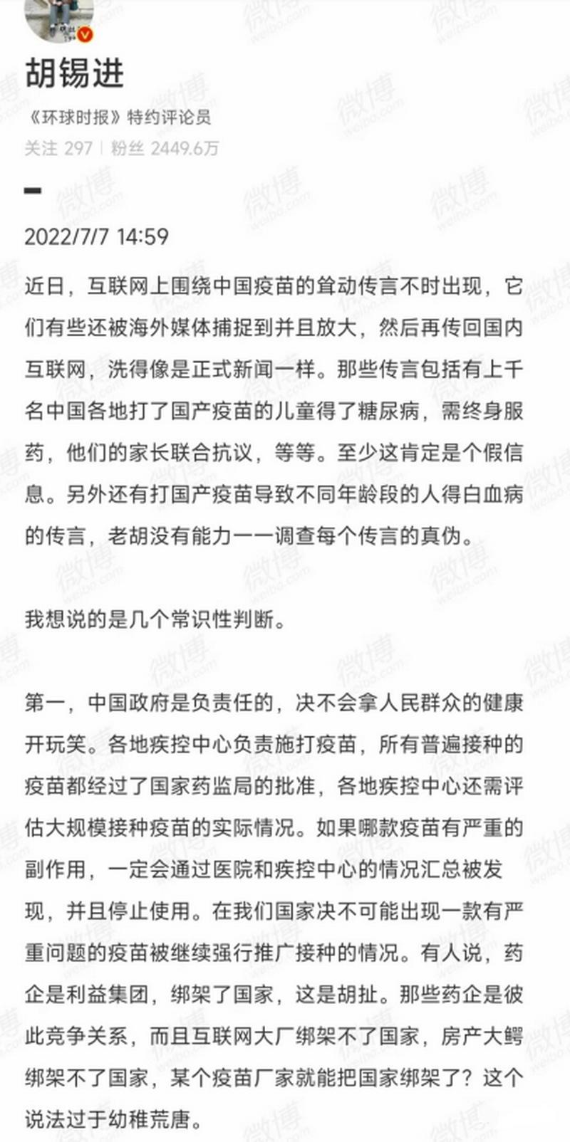 7月7日,微博V@胡锡进评论“近日,互联网上围绕中国疫苗的耸动传言不时出现,它们有些还被海外媒体捕捉到并且放大............”.png 7月7日,微博V@胡锡进评论“近日,互联网上围绕中国疫苗的耸动传言不时出现,它们有些还被海外媒体捕捉到并且放大............”.png
