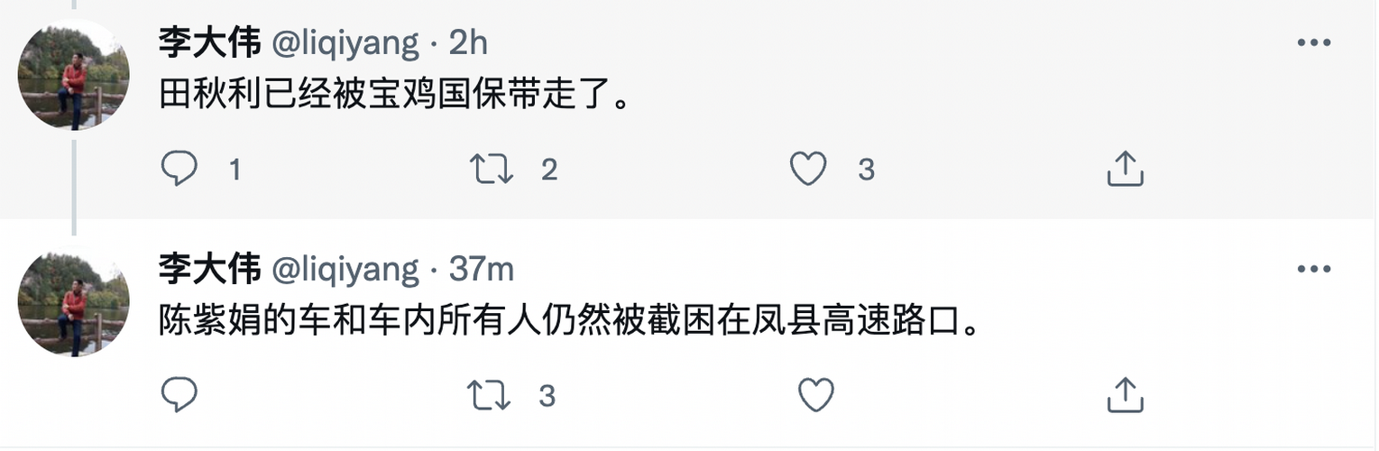 7月25日,李大伟在网络社交上发文“宝鸡市女公民田秋利因声援常玮平被警察带走”.png 7月25日,李大伟在网络社交上发文“宝鸡市女公民田秋利因声援常玮平被警察带走”.png
