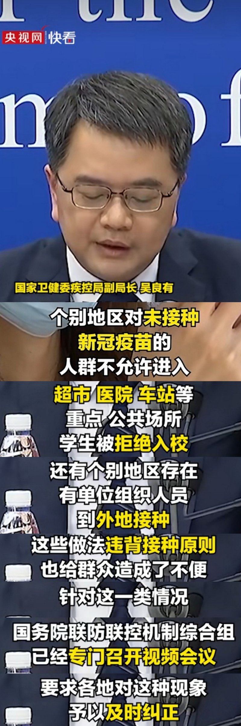 2021年9月7日,国家卫健委疾控局副局长吴良有在会上表示,坚决杜绝各地对二码联查和强制性接种捆绑.png 2021年9月7日,国家卫健委疾控局副局长吴良有在会上表示,坚决杜绝各地对二码联查和强制性接种捆绑.png