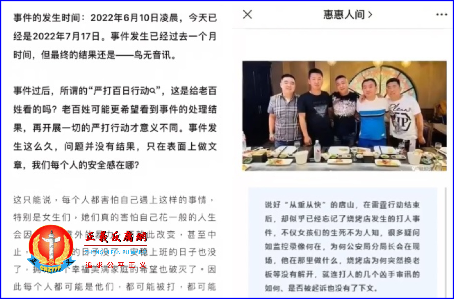 毛慧斌在其公众号“惠惠人间”中发表的有关唐山事件的文章。8月9日,自媒体人毛慧斌被逮捕,疑与唐山事件文章有关。.png 毛慧斌在其公众号“惠惠人间”中发表的有关唐山事件的文章。8月9日,自媒体人毛慧斌被逮捕,疑与唐山事件文章有关。.png