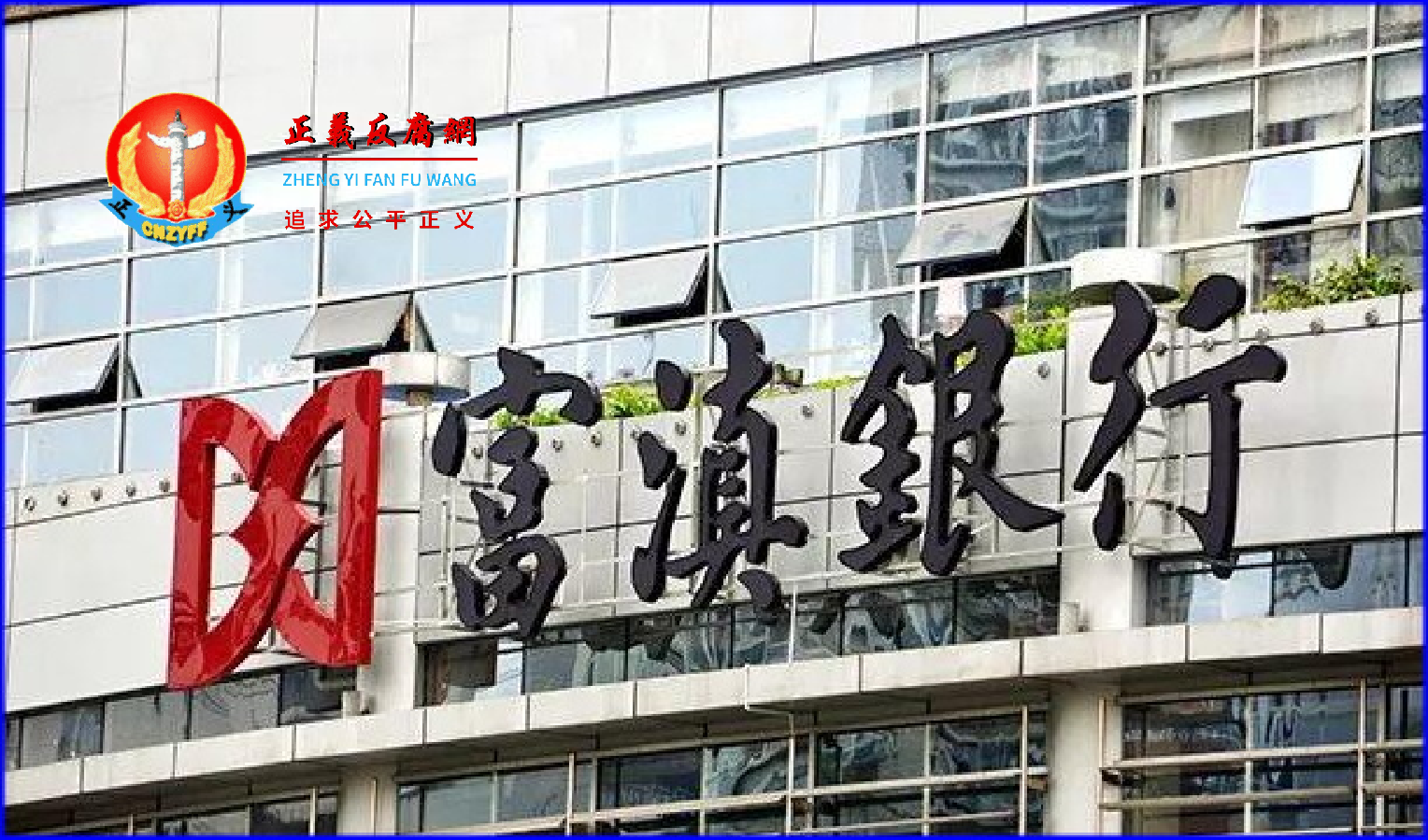 富滇银行.png 富滇银行.png