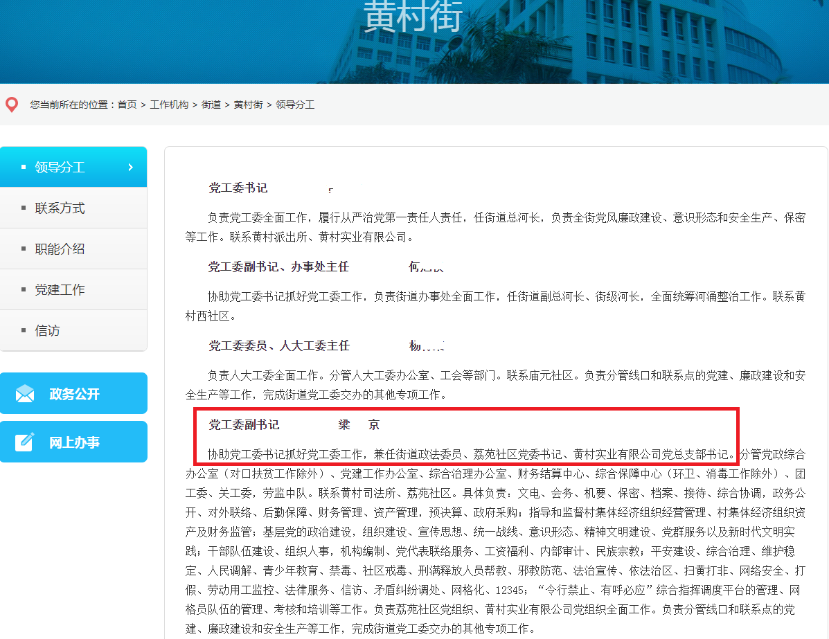 广州市天河区黄村街道办事处领导分工表.png 广州市天河区黄村街道办事处领导分工表.png
