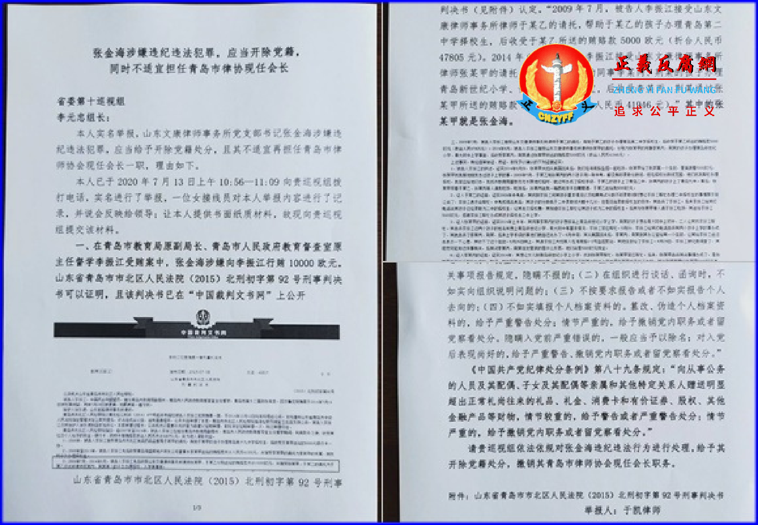 于凯举报信。.png 于凯举报信。.png