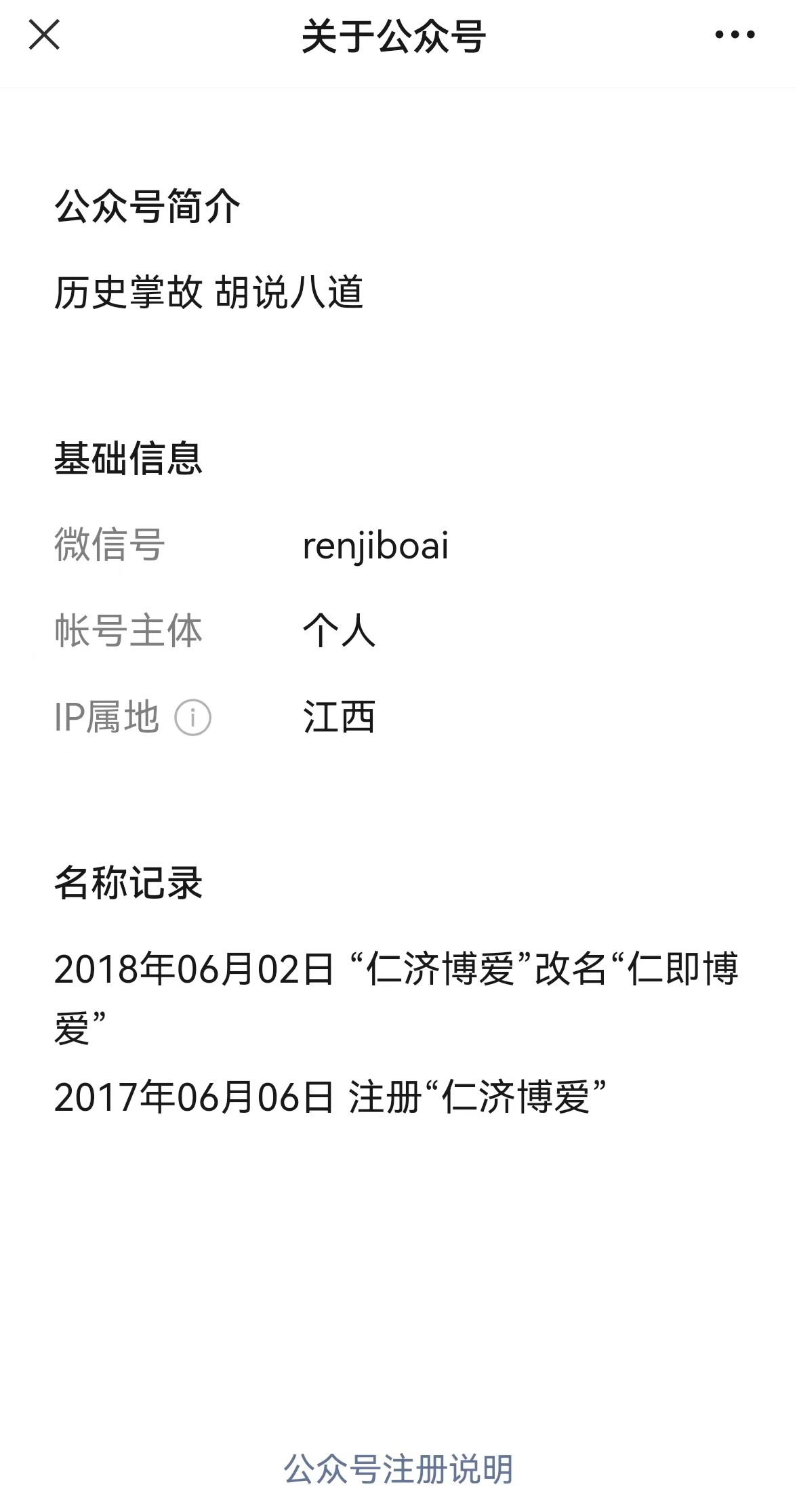 公众号“仁即博爱”注册信息.png 公众号“仁即博爱”注册信息.png
