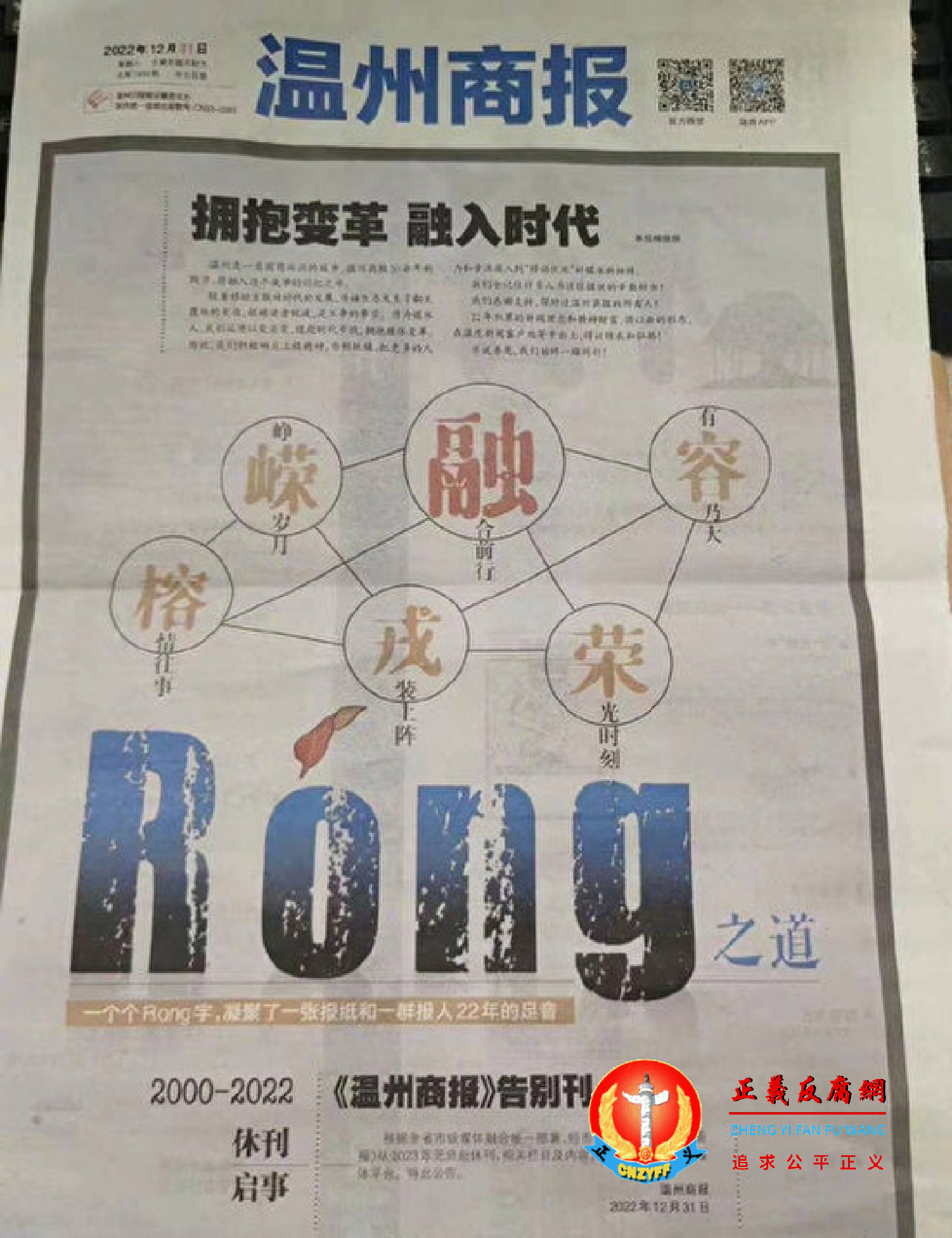 2022年12月31日,《温州商报》告别刊,休刊启事。.png 2022年12月31日,《温州商报》告别刊,休刊启事。.png
