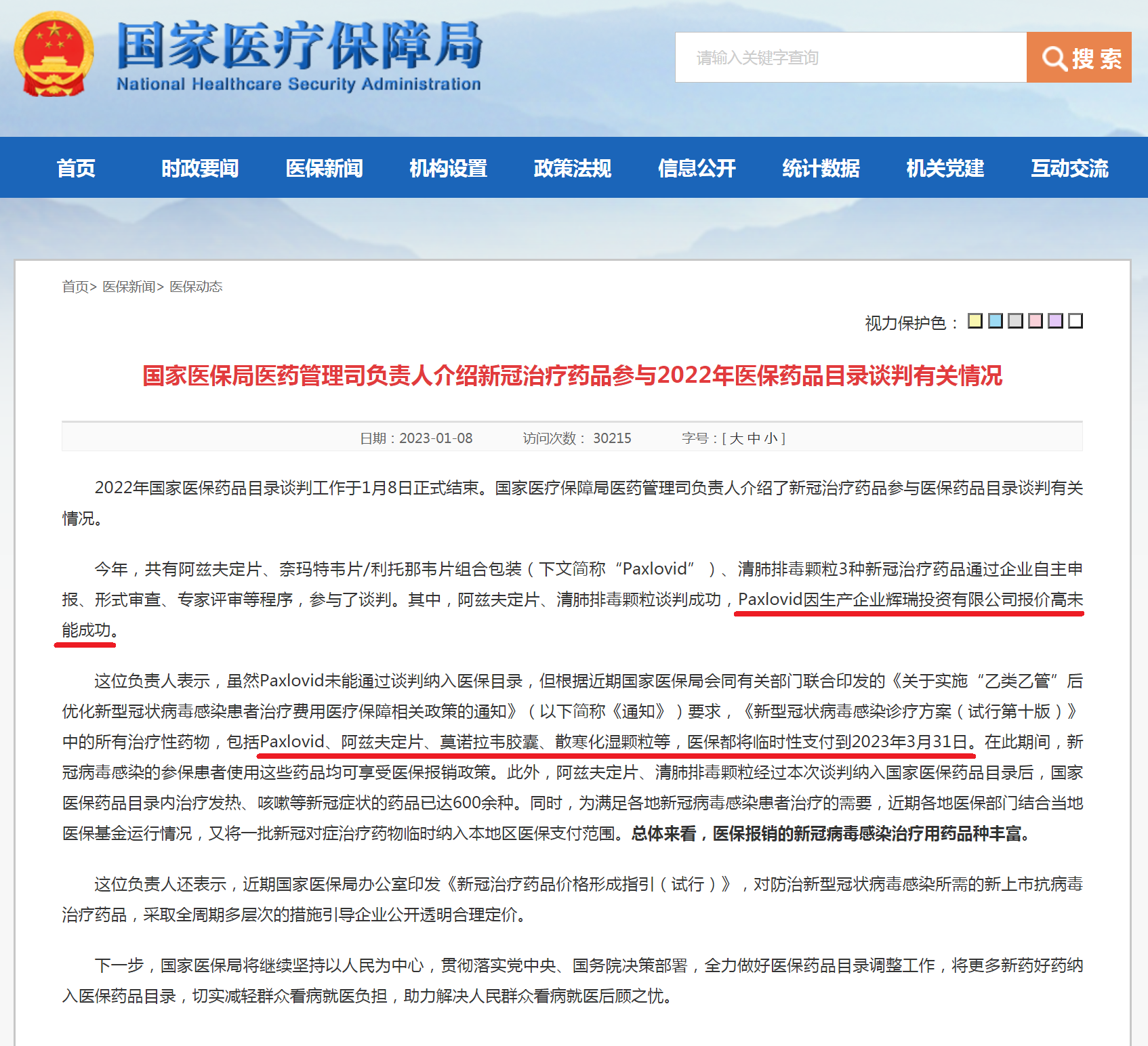 国家医保局医药管理司负责人介绍新冠治疗药品参与2022年医保药品目录谈判有.png 国家医保局医药管理司负责人介绍新冠治疗药品参与2022年医保药品目录谈判有.png