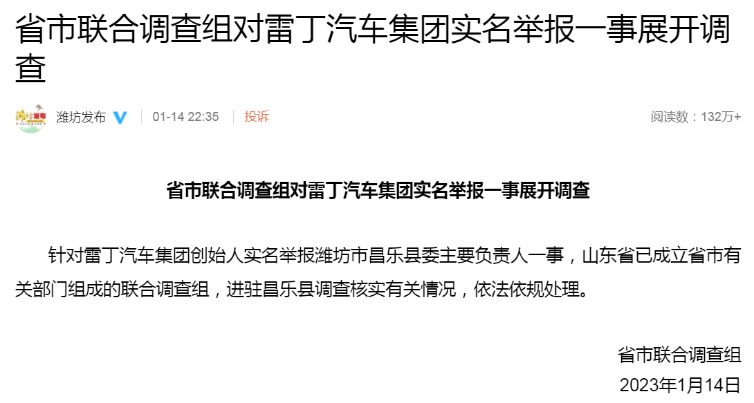 省市联合调查组对雷丁汽车集团实名举报一事展开调查.png 省市联合调查组对雷丁汽车集团实名举报一事展开调查.png