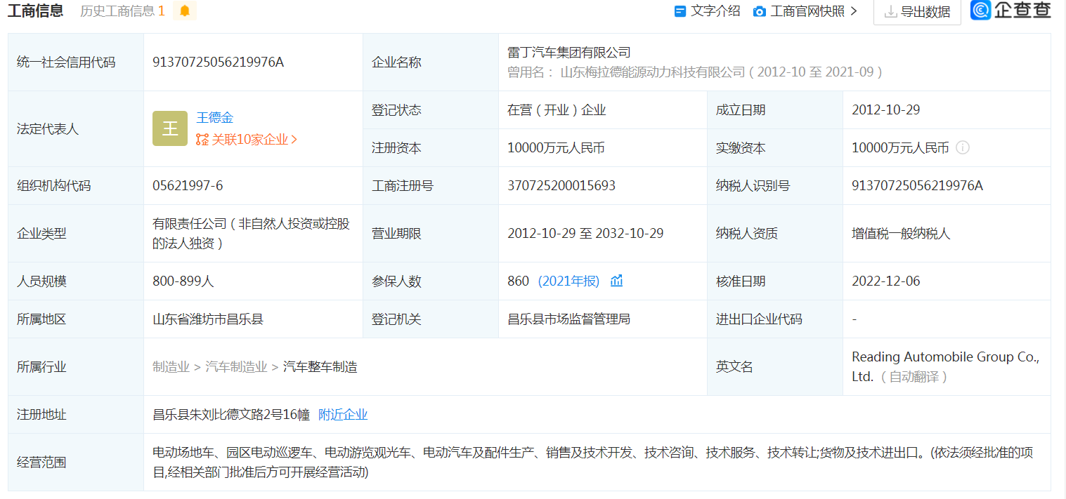 雷丁汽车集团有限公司工商信息.png 雷丁汽车集团有限公司工商信息.png