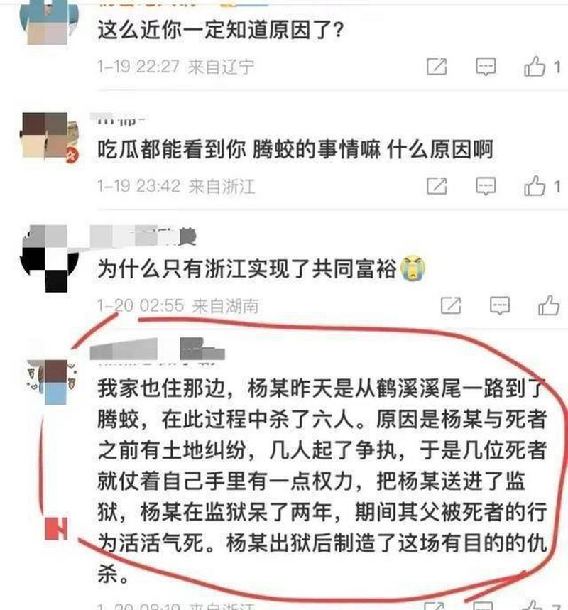 网民留言截图.png 网民留言截图.png