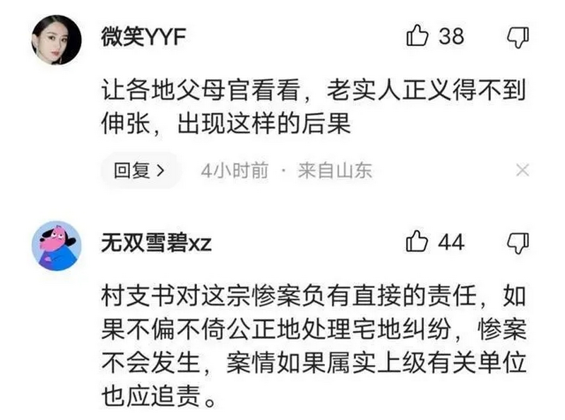 网民留言:让各地父母官看看,老实人正义得不到伸张......png 网民留言:让各地父母官看看,老实人正义得不到伸张......png