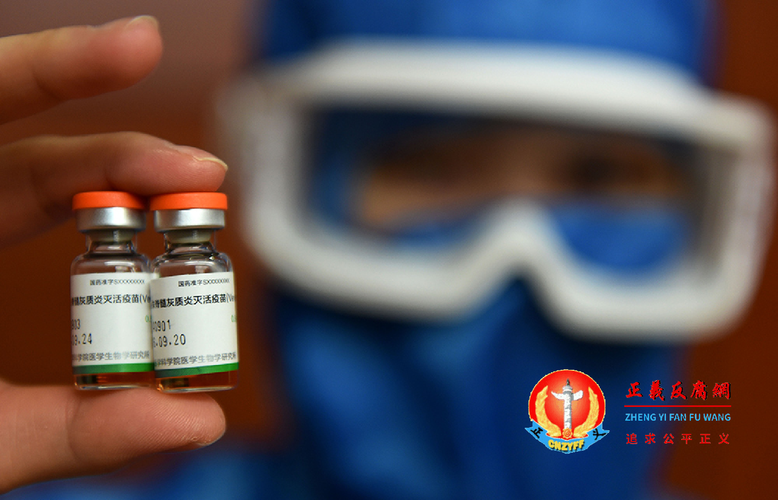 一名科研人员内展示“脊髓灰质炎疫苗”.png 一名科研人员内展示“脊髓灰质炎疫苗”.png