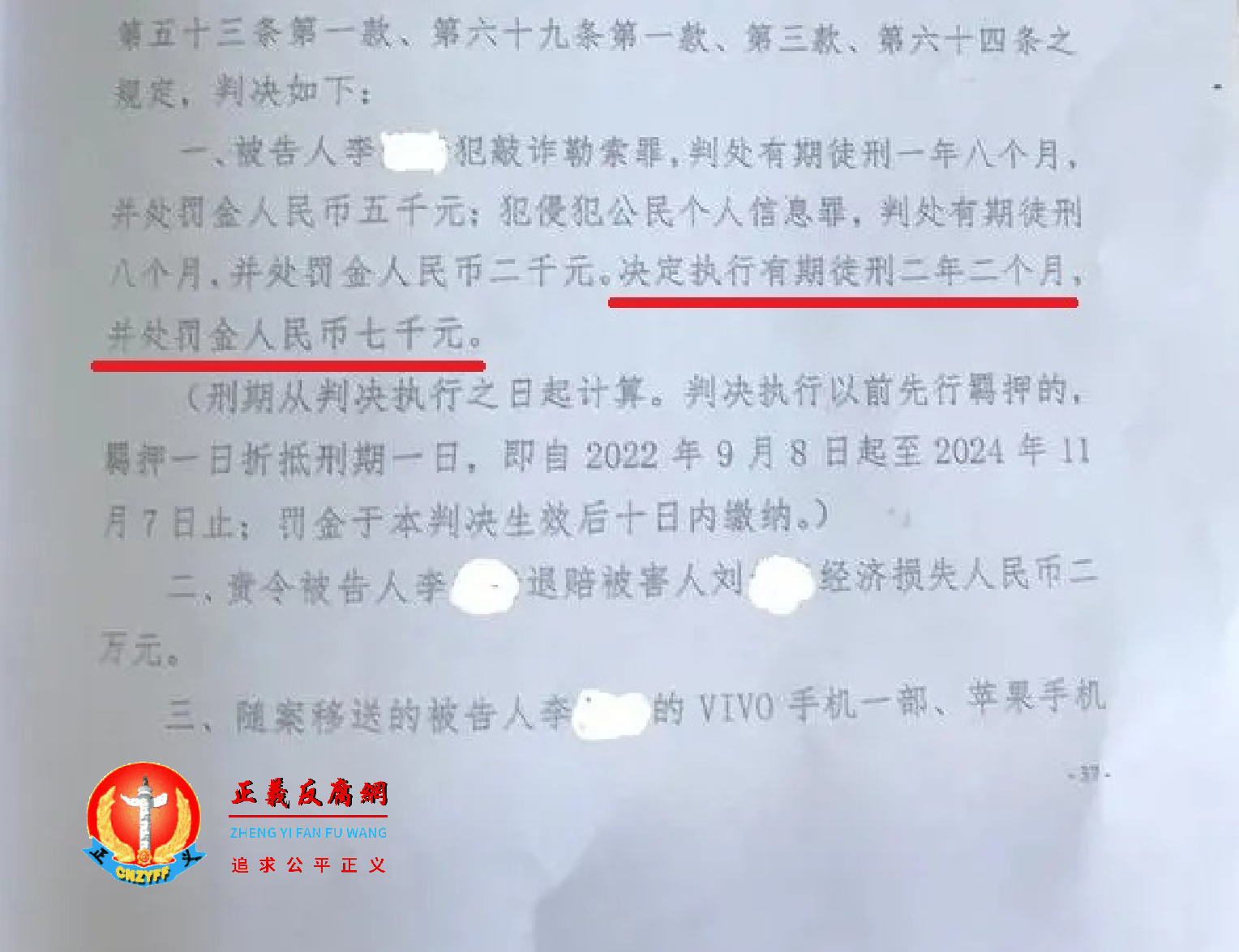 李璐(化名)一审获刑二年二个月,并处罚金七千元。.png 李璐(化名)一审获刑二年二个月,并处罚金七千元。.png