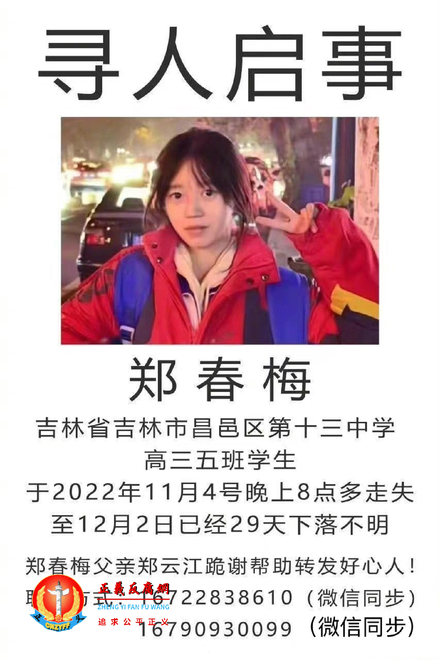 失踪郑春梅的父亲郑云江发布寻人启事.png 失踪郑春梅的父亲郑云江发布寻人启事.png