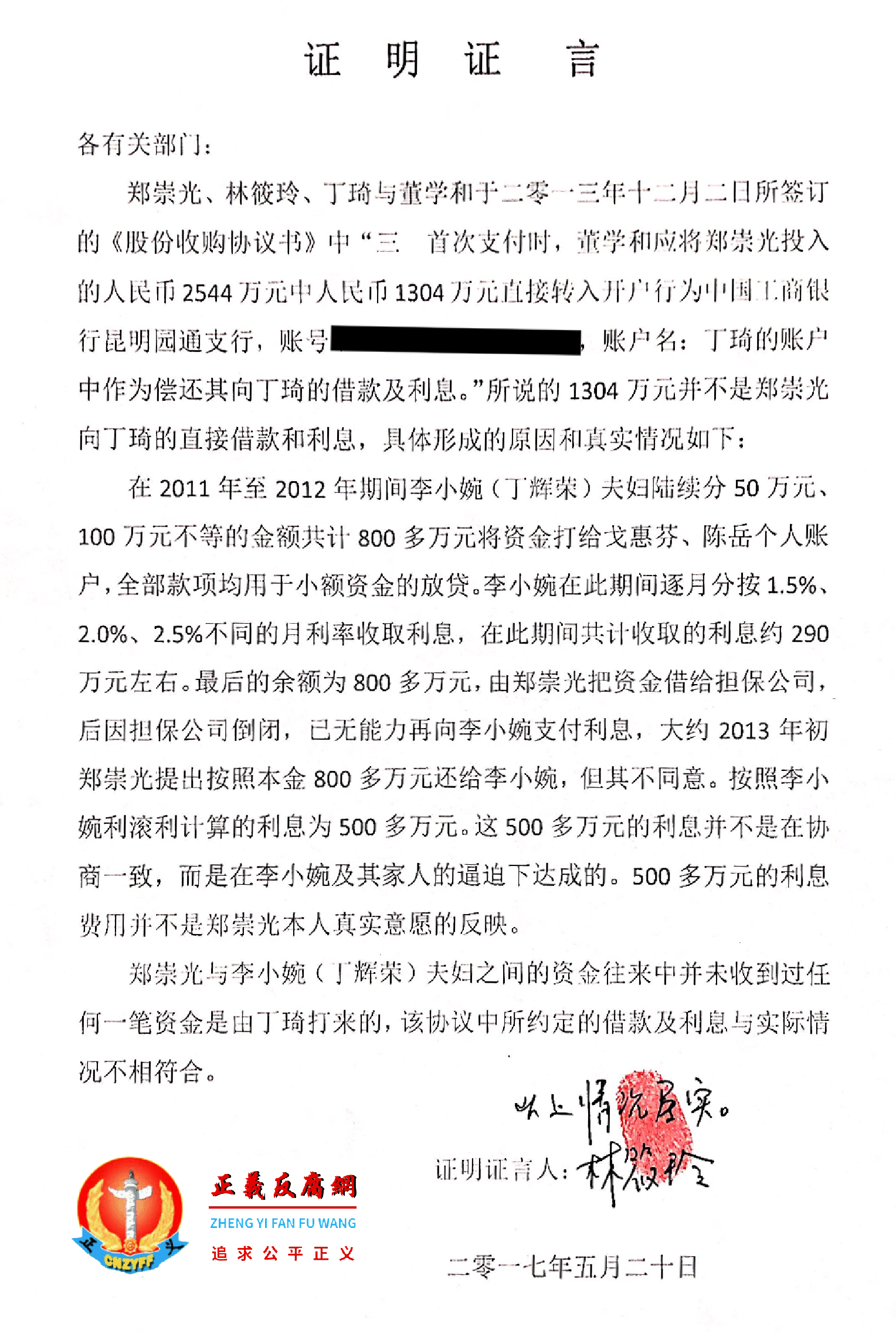 林筱玲的证明证言.png 林筱玲的证明证言.png