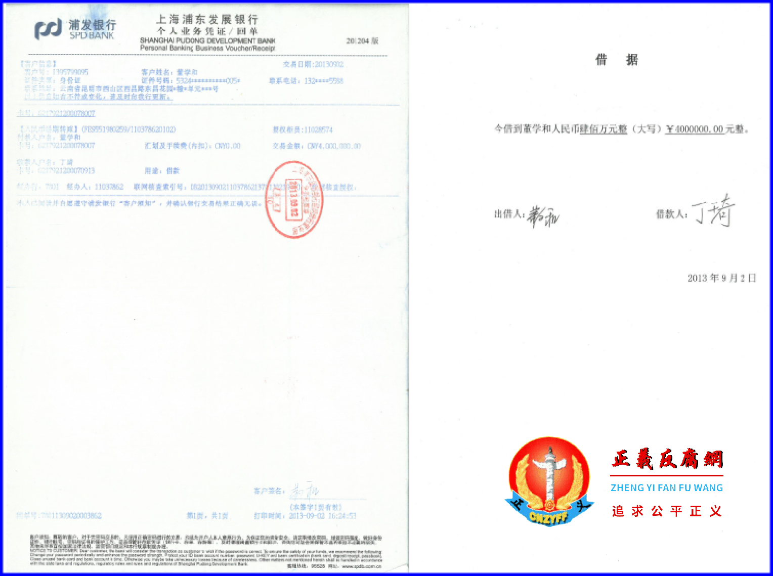 2013年9月2日,丁琦向董学和借款400万元《借据》.png 2013年9月2日,丁琦向董学和借款400万元《借据》.png