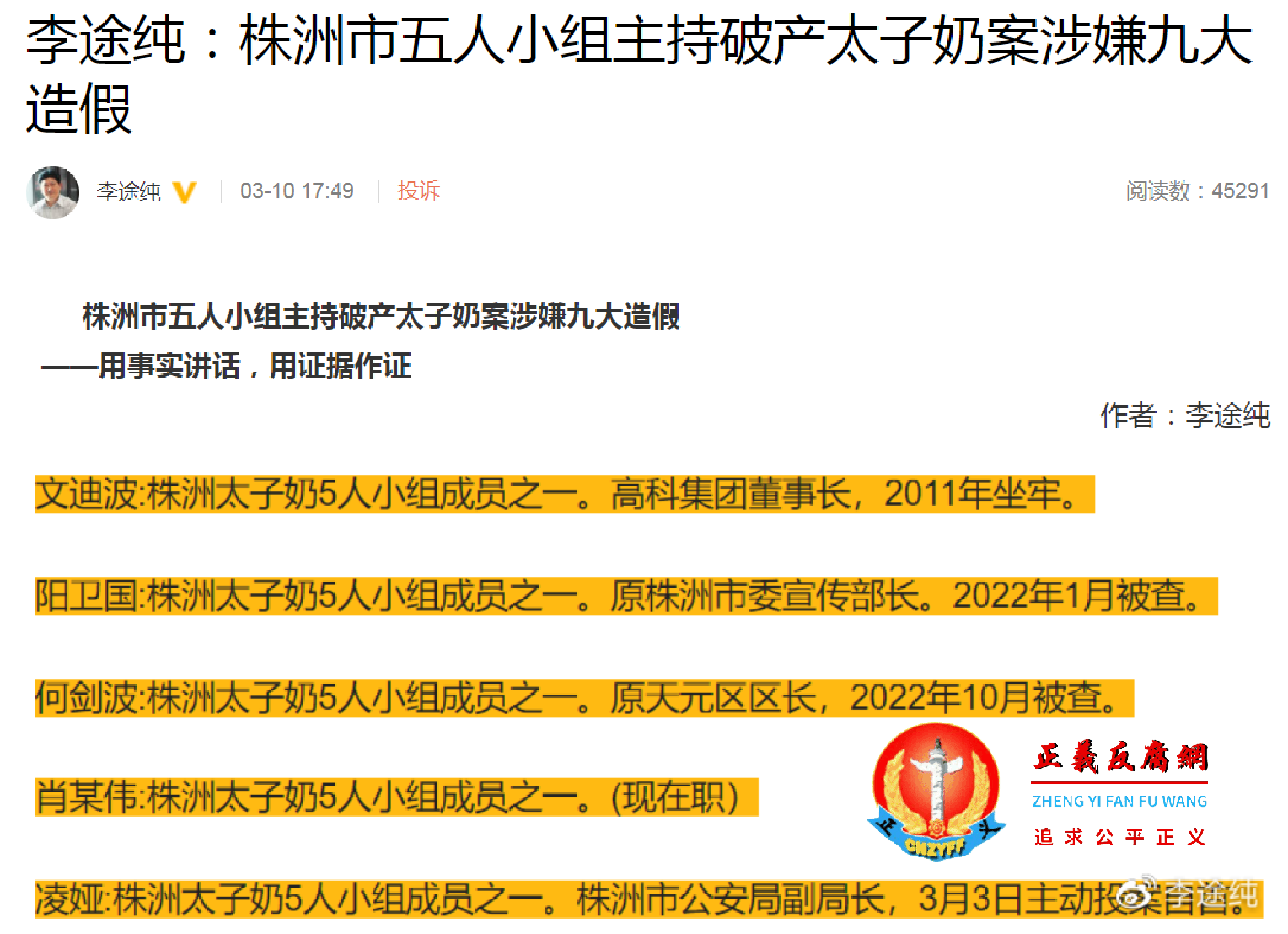 凌娅伙同株洲市高级干部肖文伟、文迪波、阳卫国、何剑波等人,强取豪太子奶股份,将太子奶租赁给了高科集团。.png 凌娅伙同株洲市高级干部肖文伟、文迪波、阳卫国、何剑波等人,强取豪太子奶股份,将太子奶租赁给了高科集团。.png